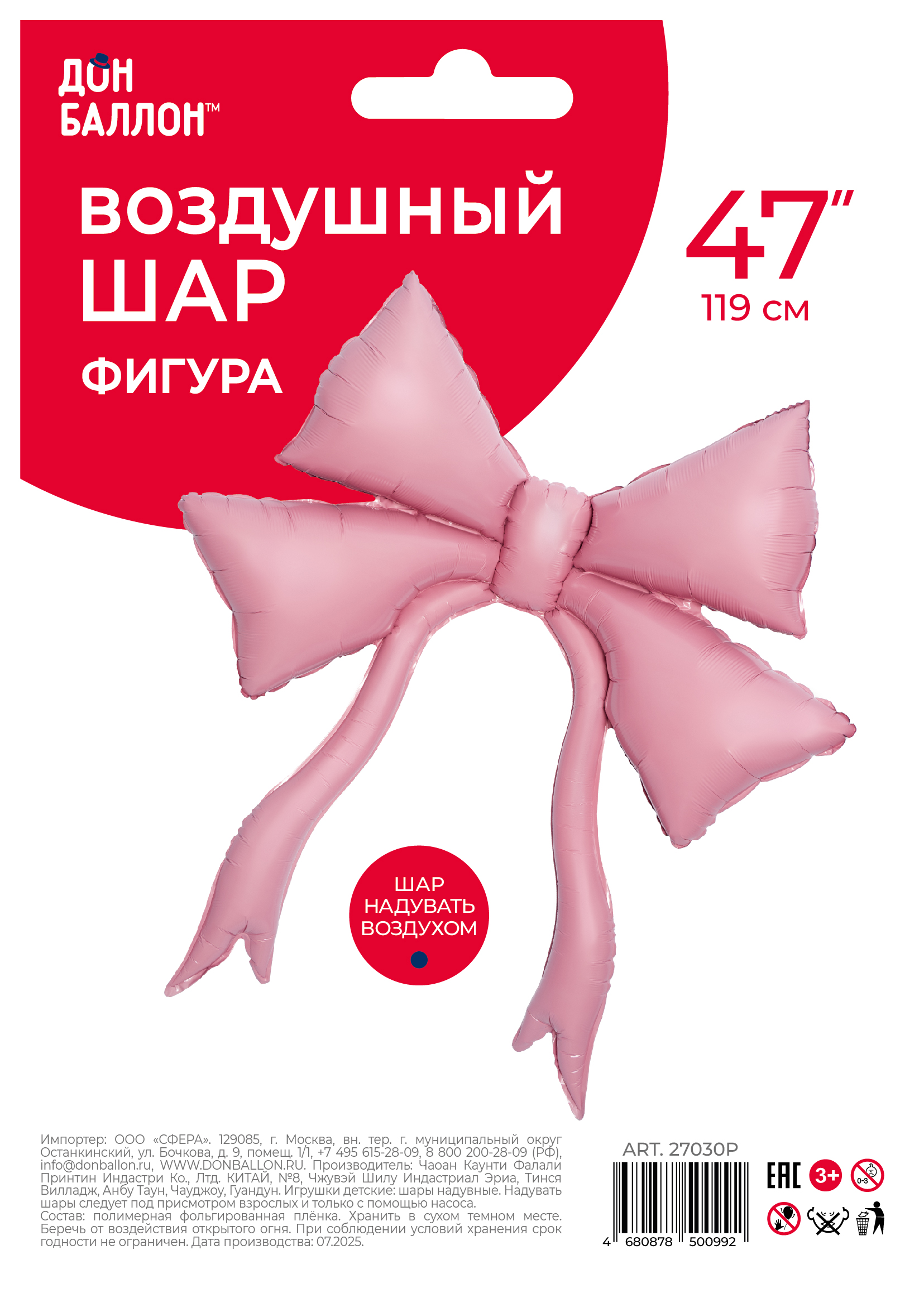 Шар (47''/119 см) Фигура, Бант (надув воздухом), Розовый, 1 шт. в уп.