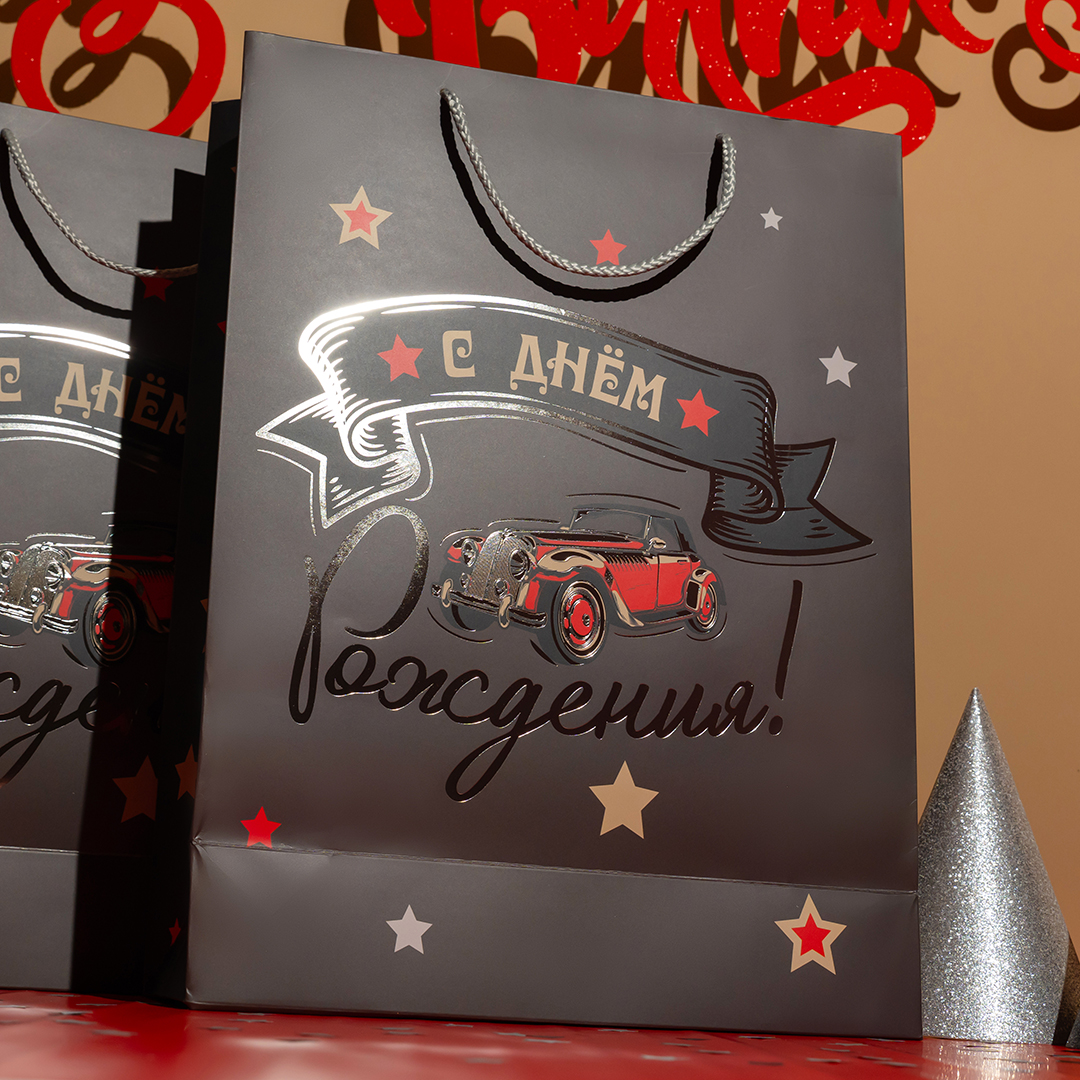 Пакет подарочный, С Днем Рождения! (ретро-авто), Металлик, 41*31*12 см, 1 шт.