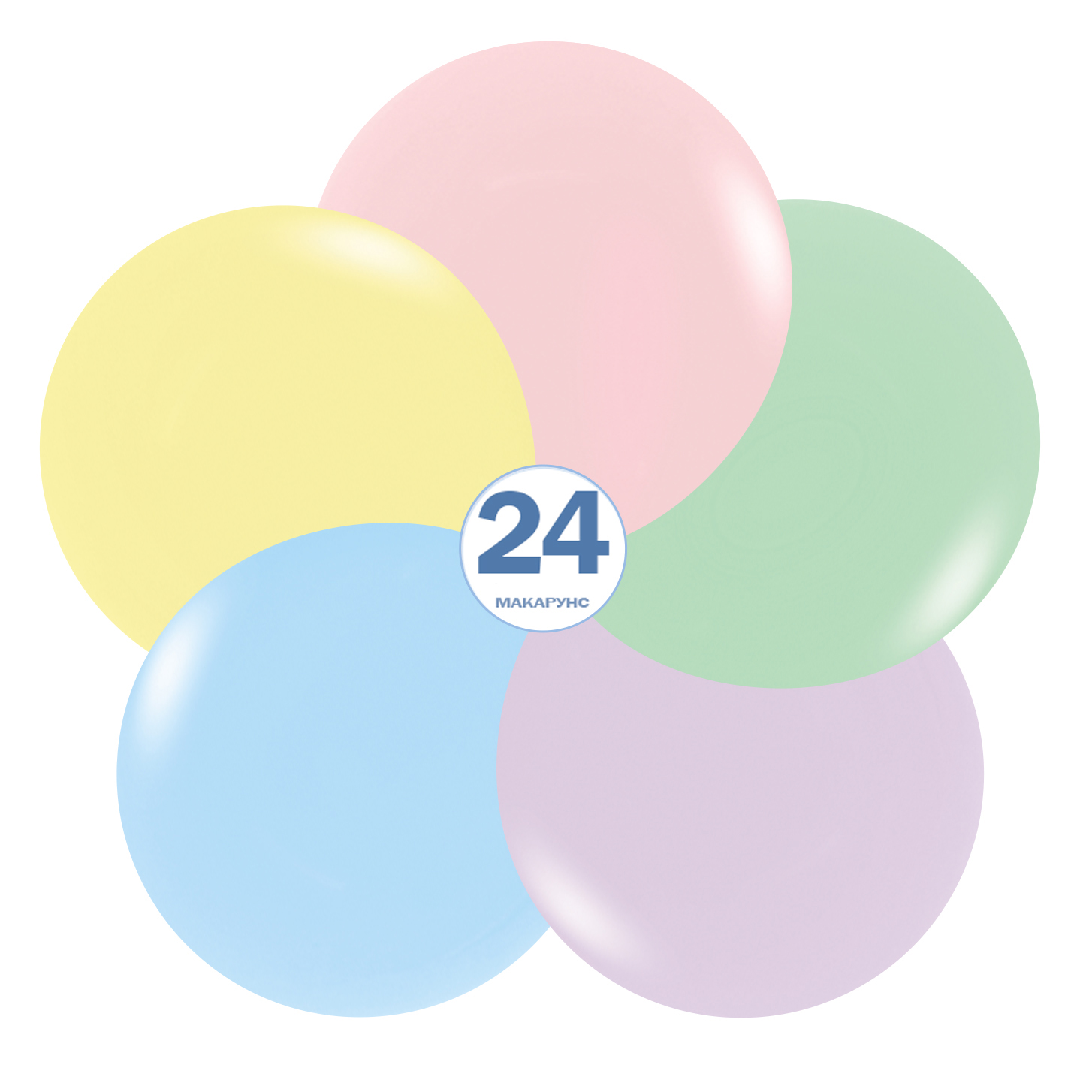 Шар (24''/61 см), Ассорти, макарунс, 10 шт.