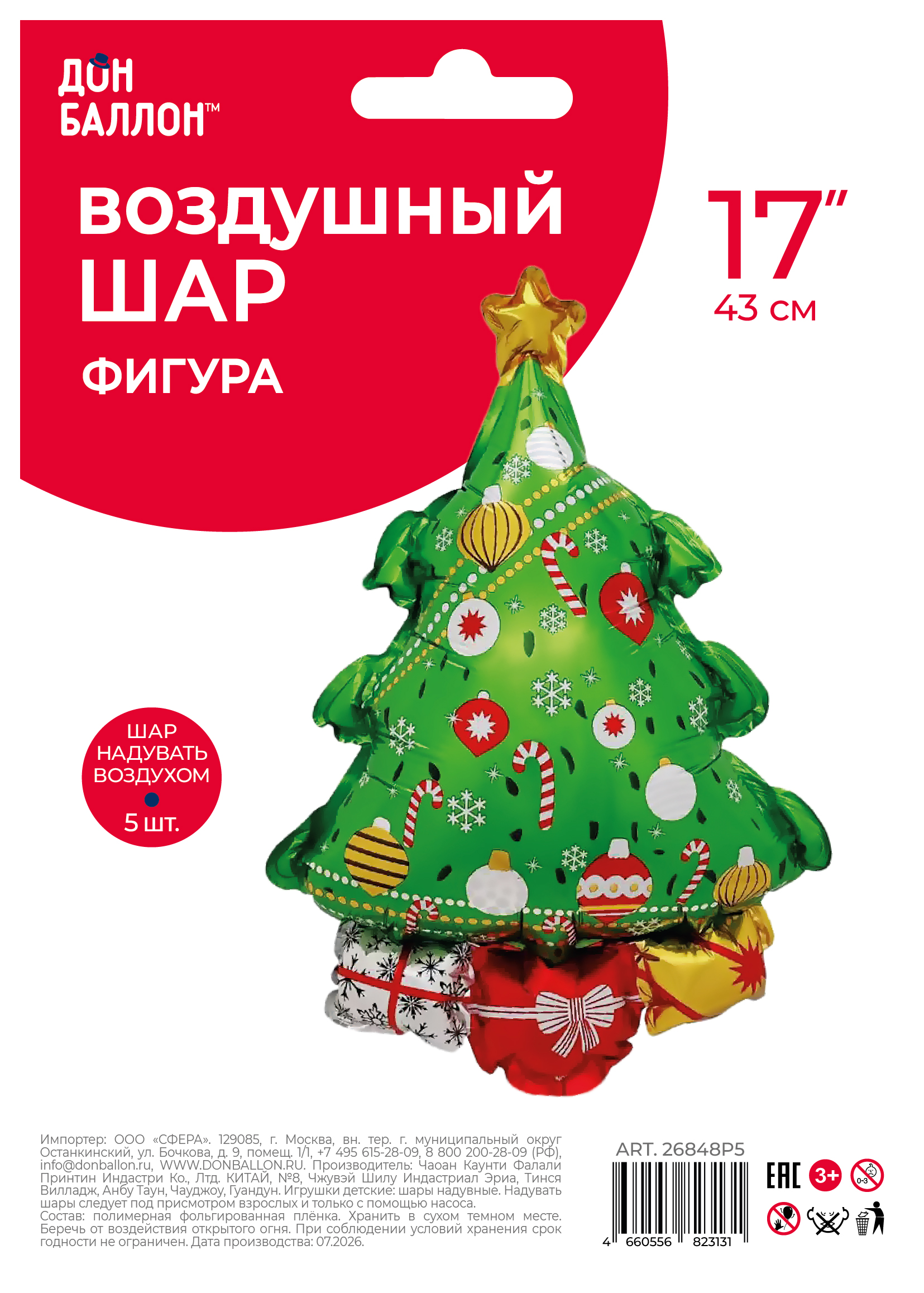 Шар с клапаном (17''/43 см) Мини-фигура, Новогодняя елочка, 5 шт. в уп.