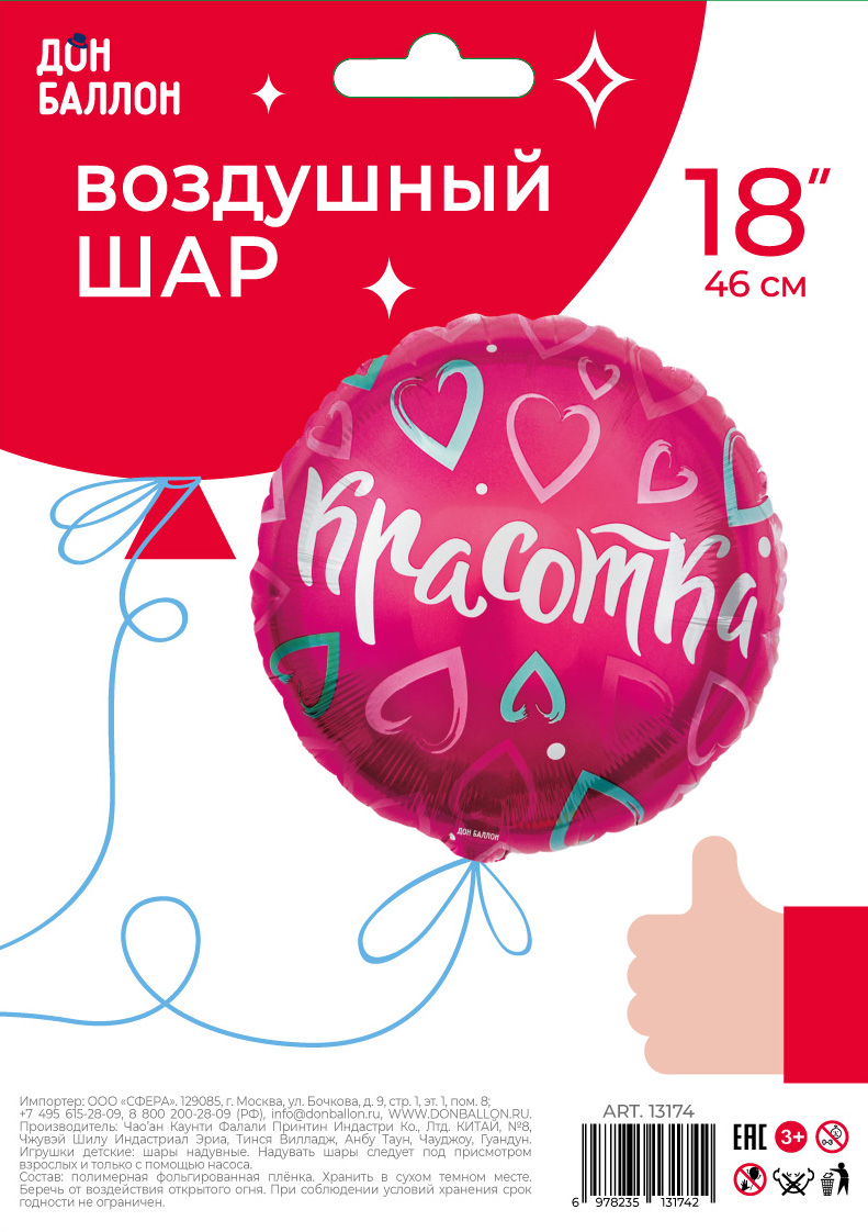 Шар (18''/46 см) Круг, Красотка (множество сердец), Розовый, 1 шт. в уп.