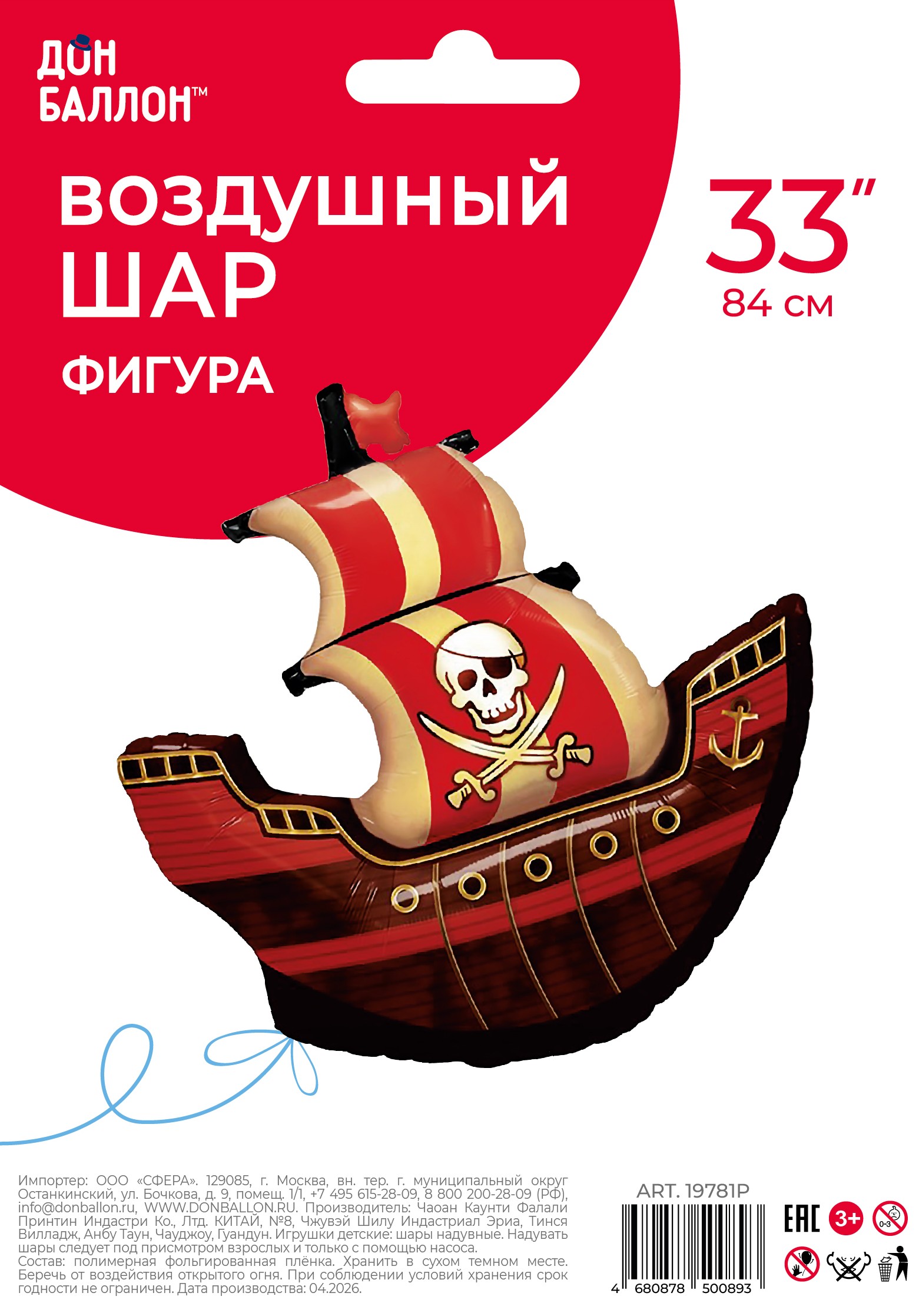 Шар (33''/84 см) Фигура, Пиратский корабль, 1 шт. в уп.