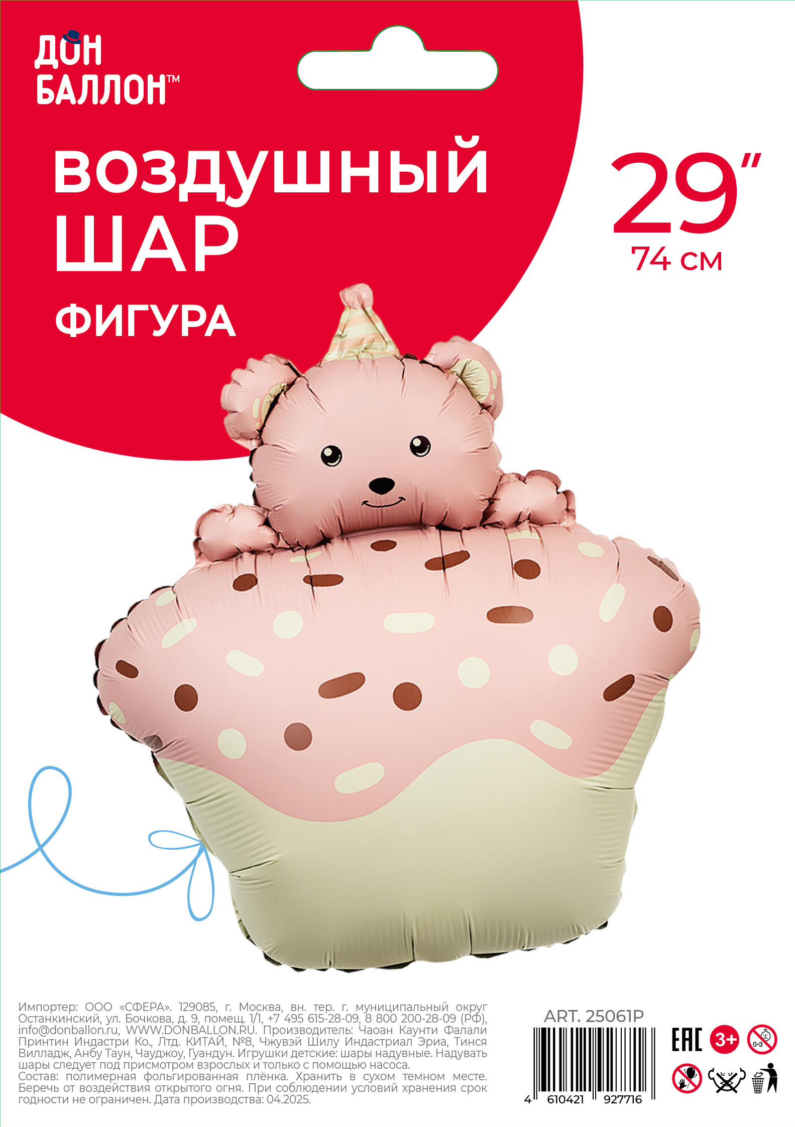 Шар (29''/74 см) Фигура, Кексик с медвежонком, Розовый, Сатин, 1 шт. в уп.