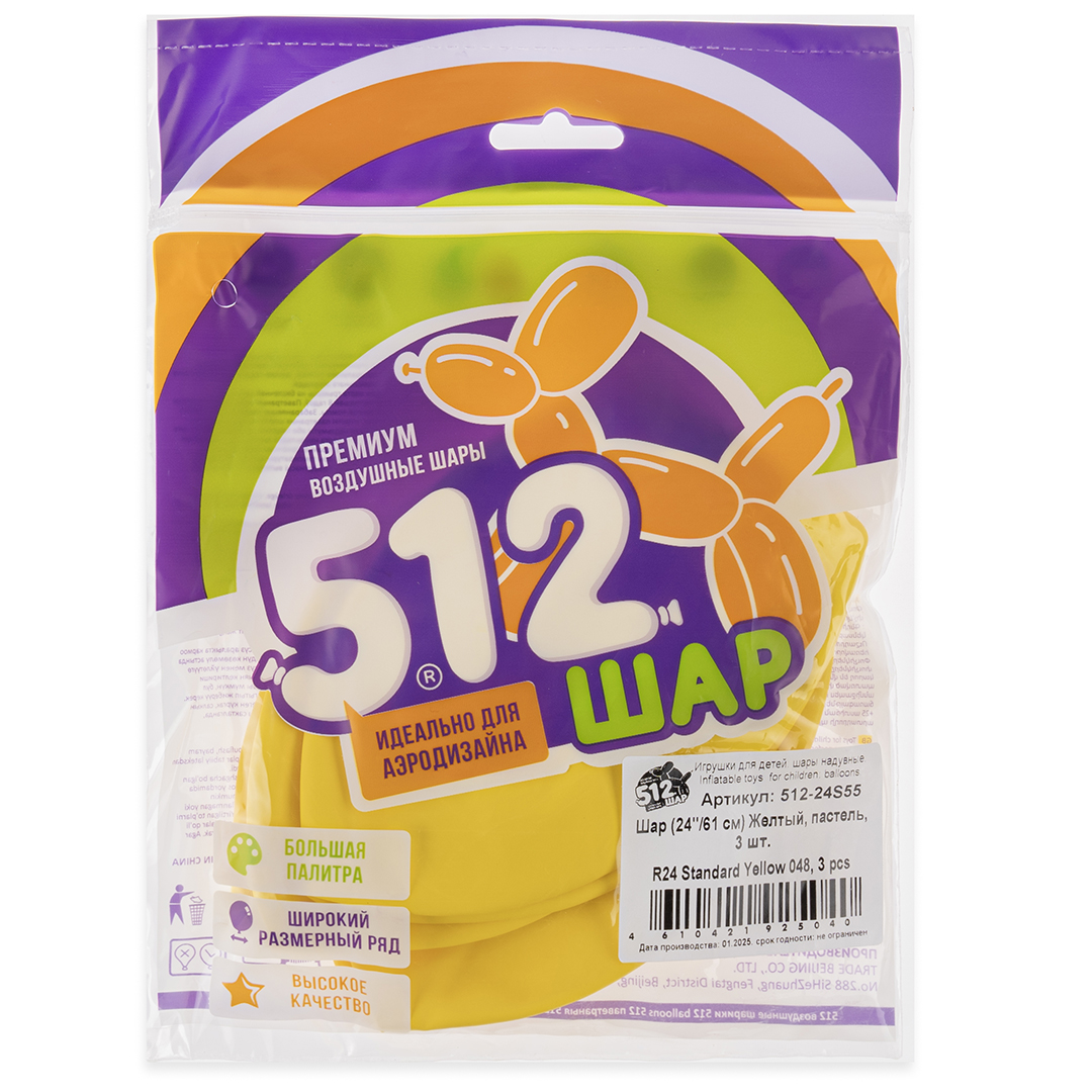 Шар (24''/61 см) Желтый, пастель, 3 шт.