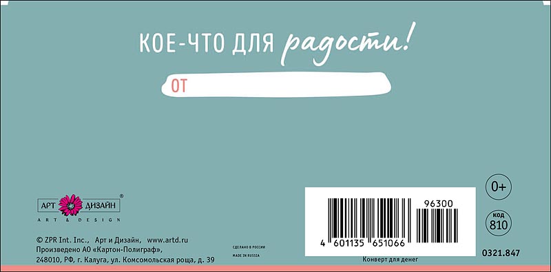 Конверты для денег, Это тебе (котик с коктейлем), 10 шт.