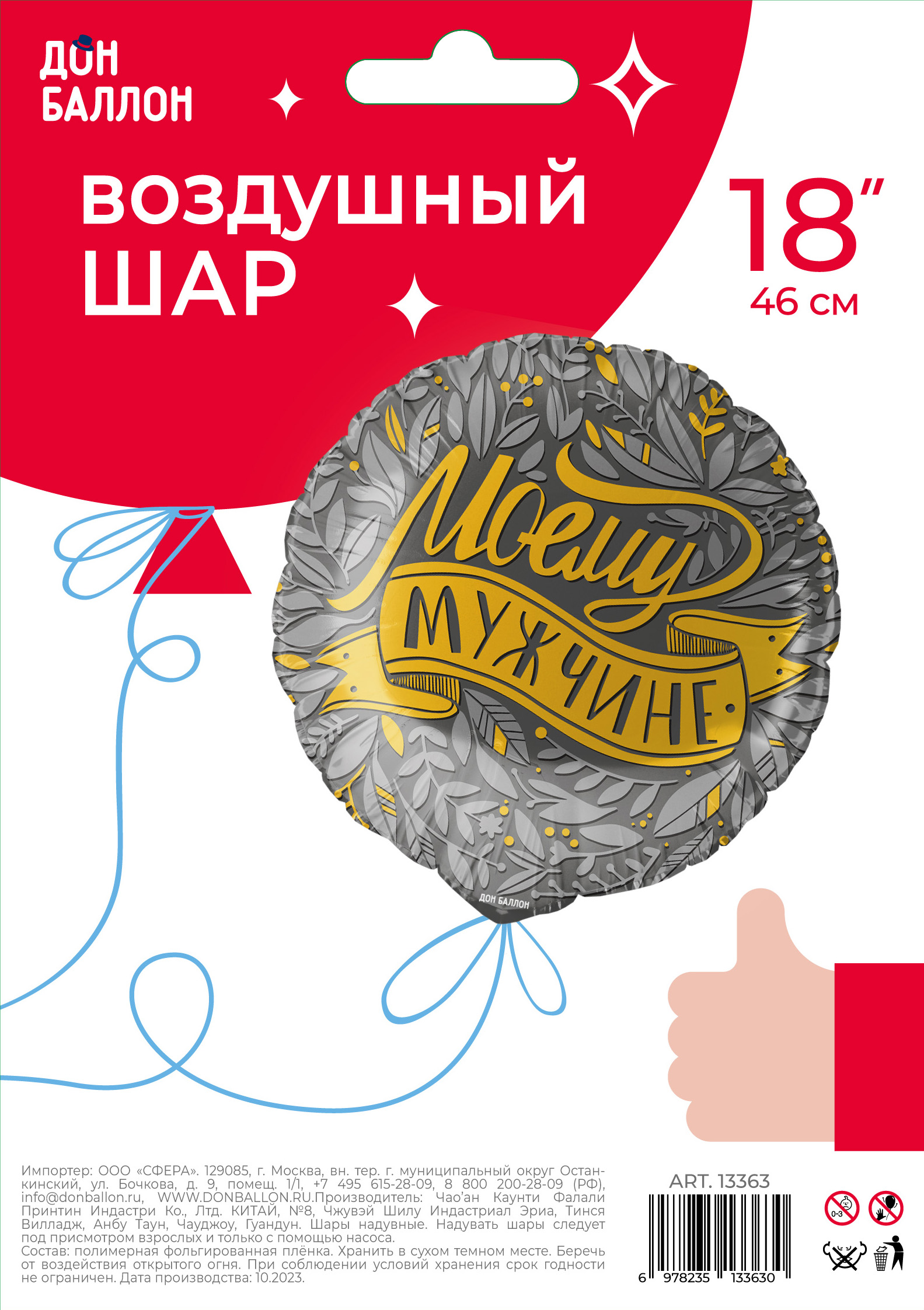 Шар (18''/46 см) Круг, Моему Мужчине, 1 шт. в уп.