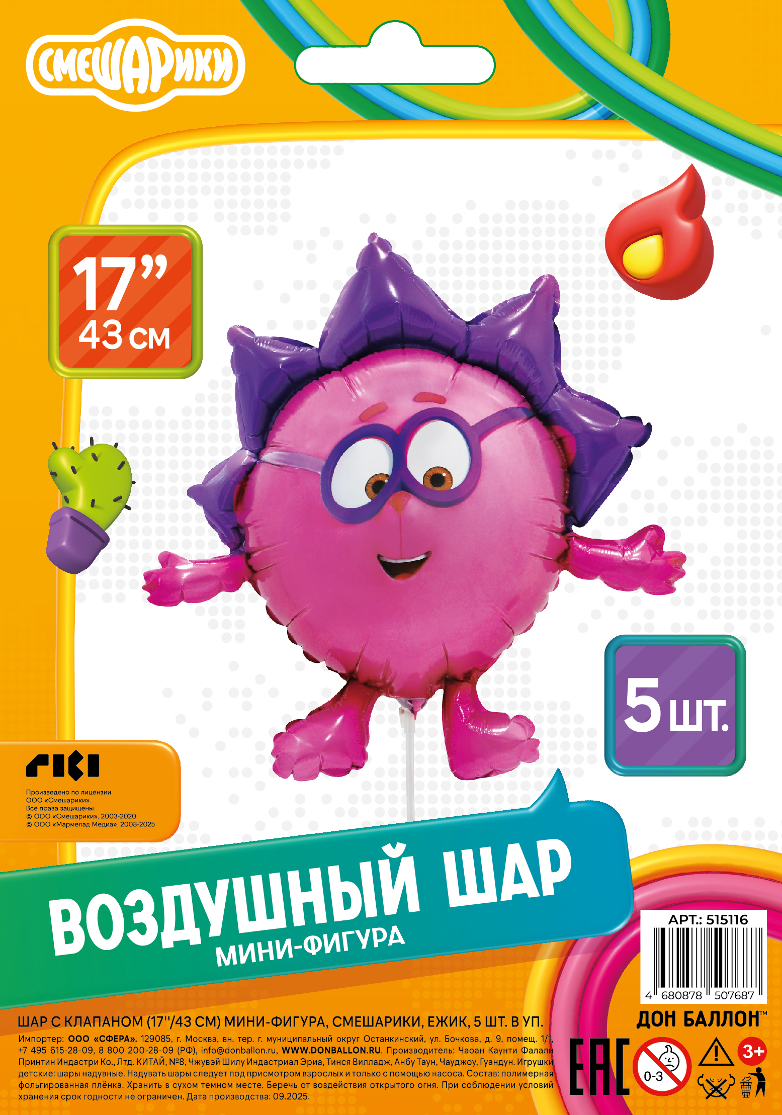 Шар с клапаном (17''/43 см) Мини-фигура, Смешарики, Ежик, 5 шт. в уп.