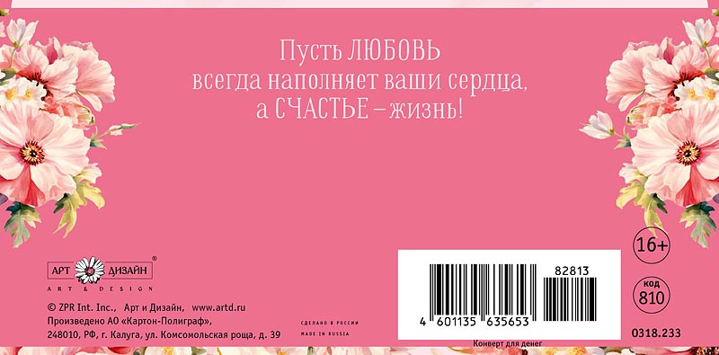 Конверты для денег, С Днем Свадьбы! (молодожены), 5 шт.