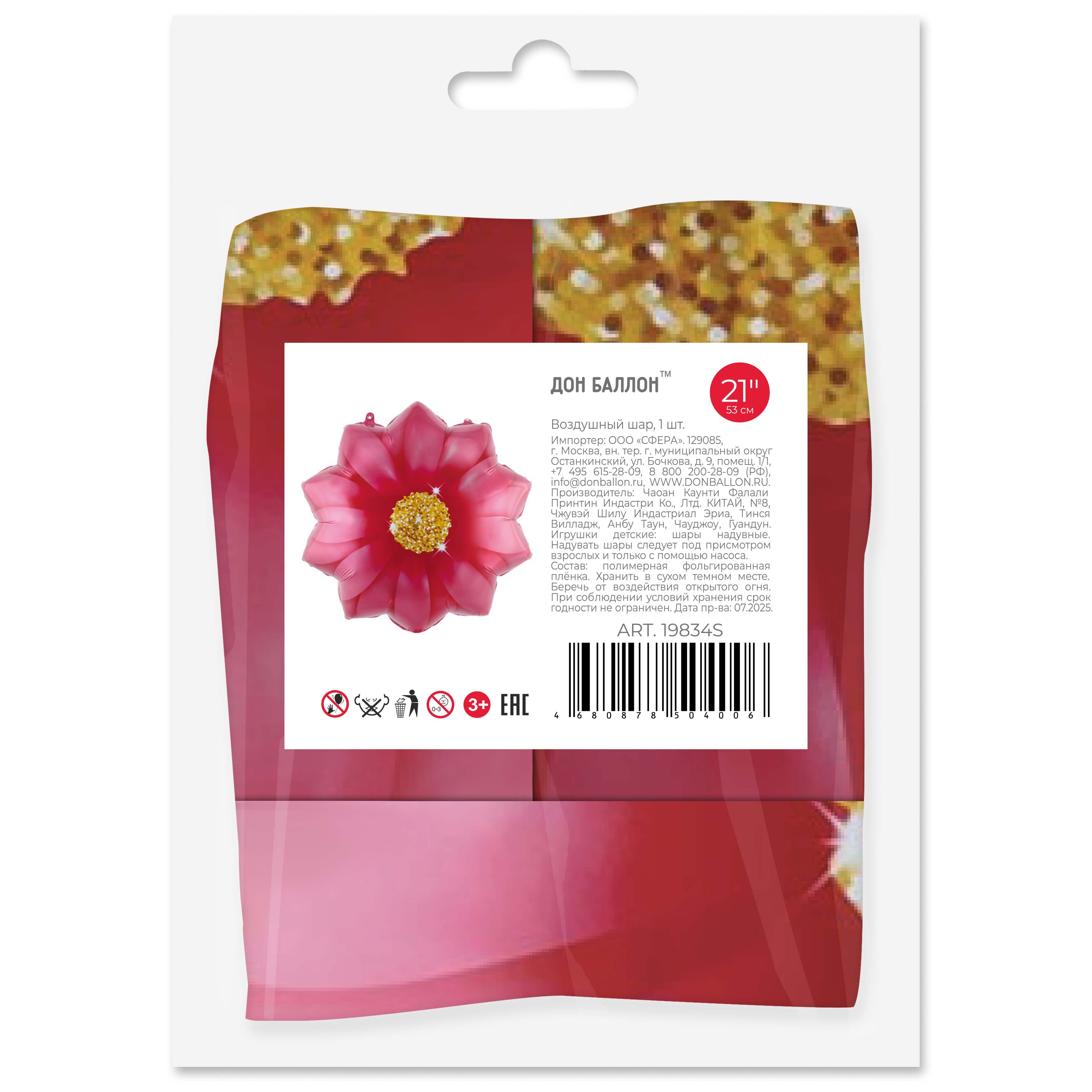 Шар (21''/53 см) Цветок, Георгина, Красный, 1 шт. в уп. (цв.этик.)