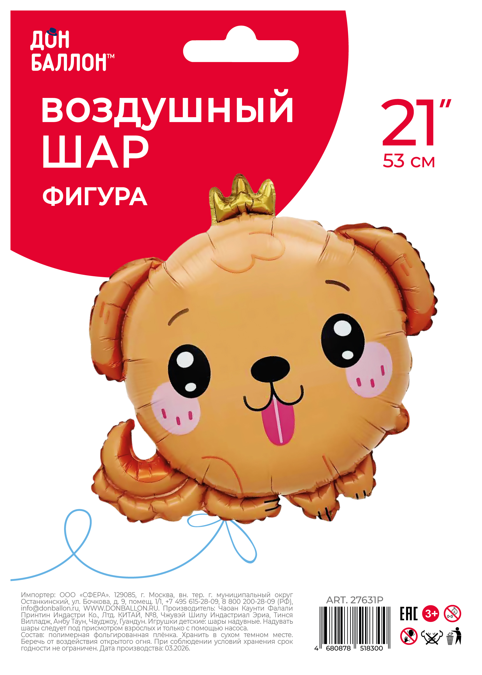 Шар (23''/58 см) Фигура, Песик в короне, 1 шт. в уп.