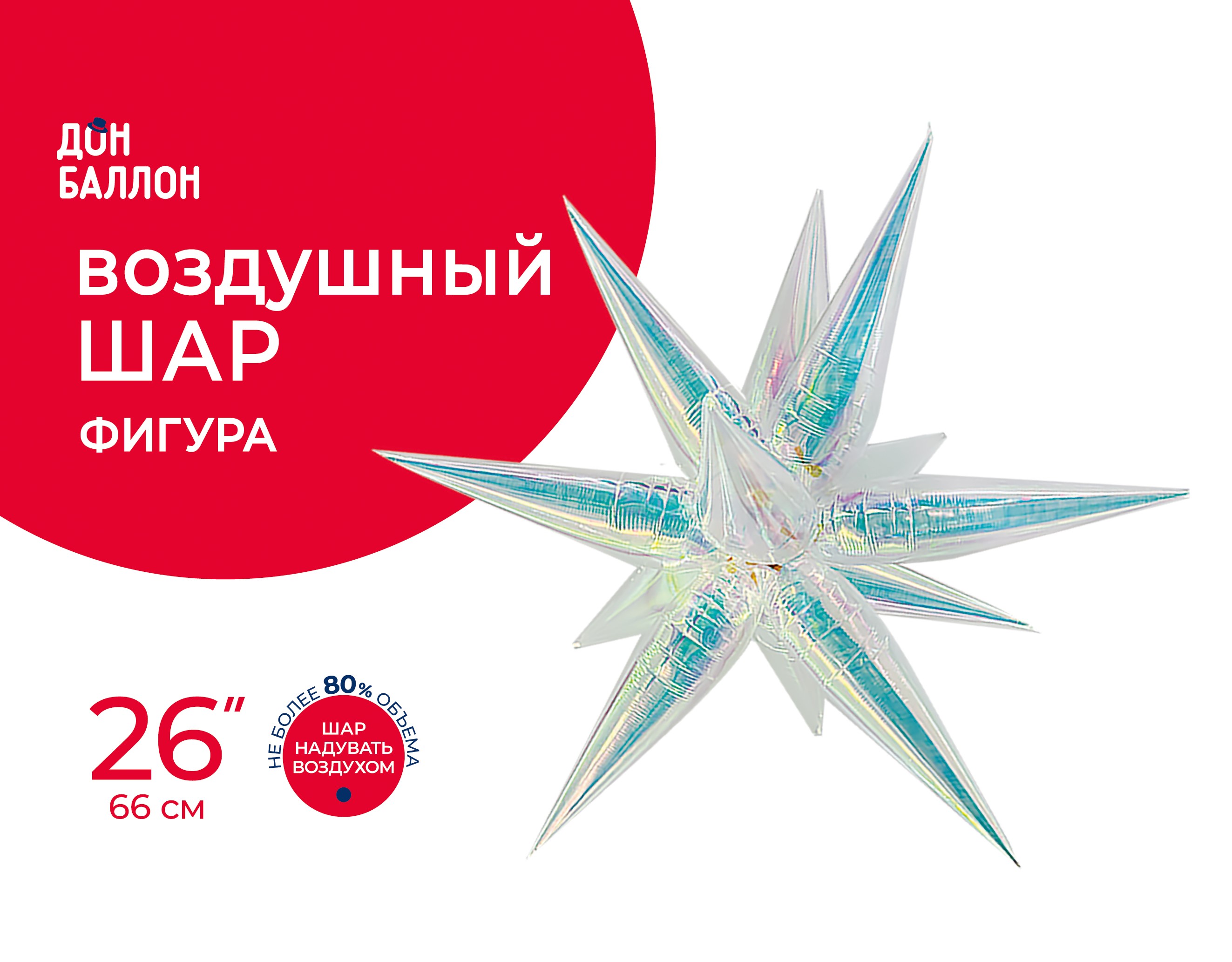 Шар 3D (26''/66 см) Звезда, Составная, Жемчужный, Хамелеон, 1 шт. в уп.
