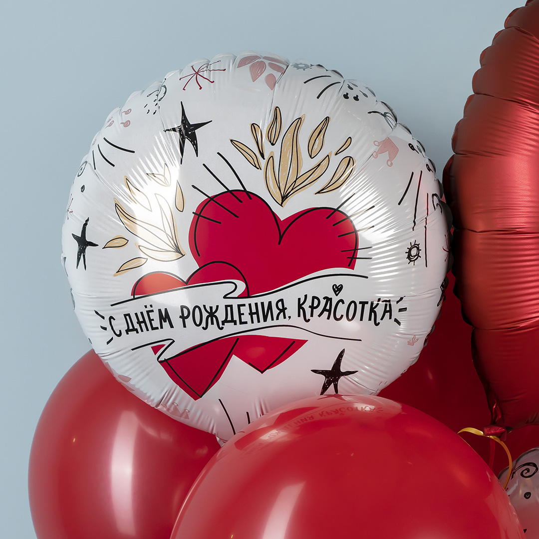 Шар (18''/46 см) Круг, С Днем Рождения, Красотка, 1 шт.