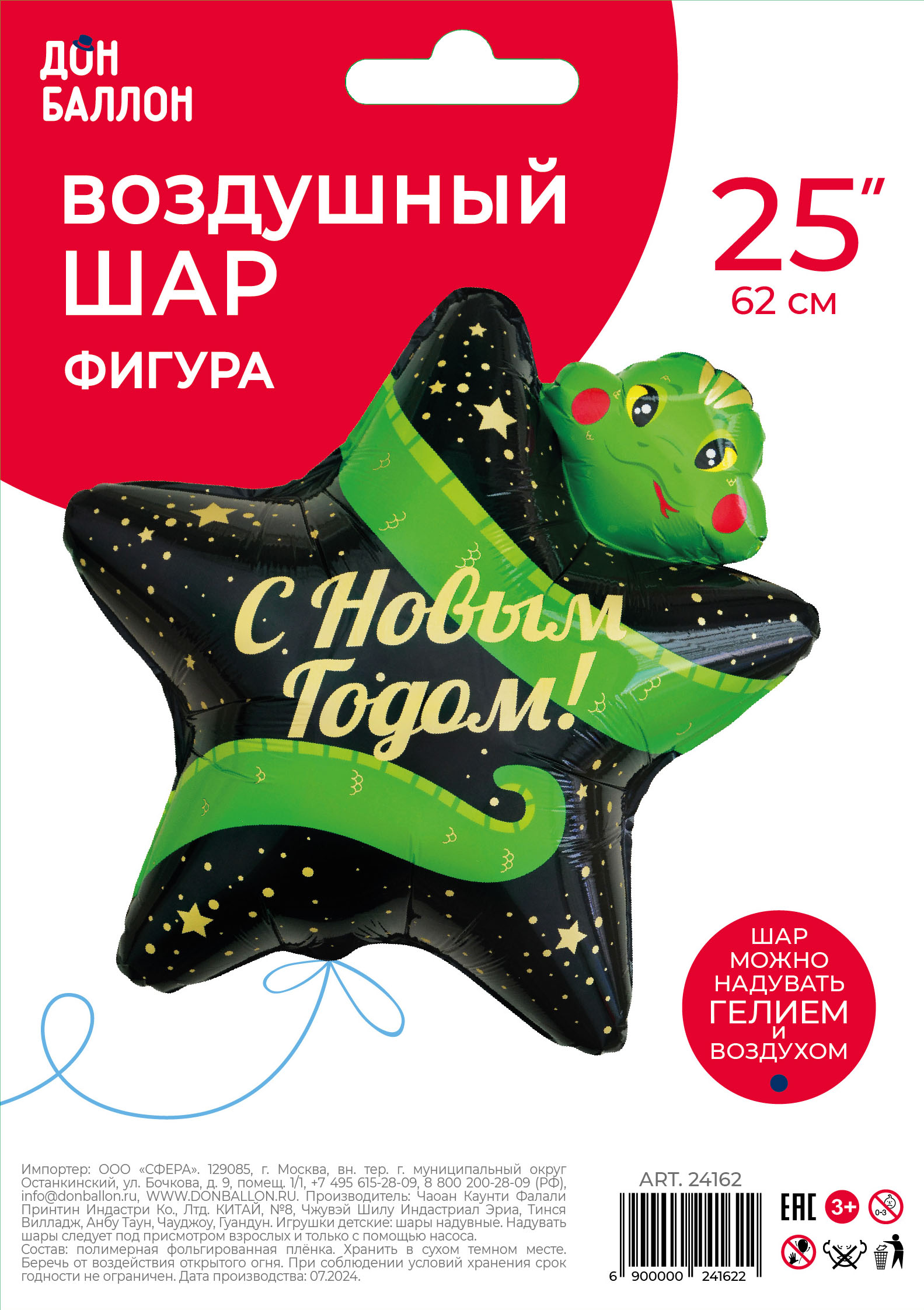 Шар (25''/64 см) Звезда, С Новым Годом! (змея), 1 шт. в уп.