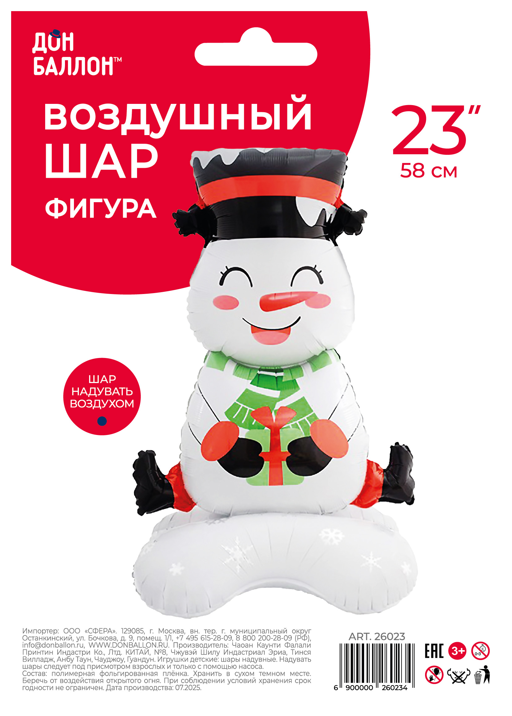 Шар 3D (23''/58 см) Фигура на подставке, Снеговик с подарком, 1 шт. в уп.