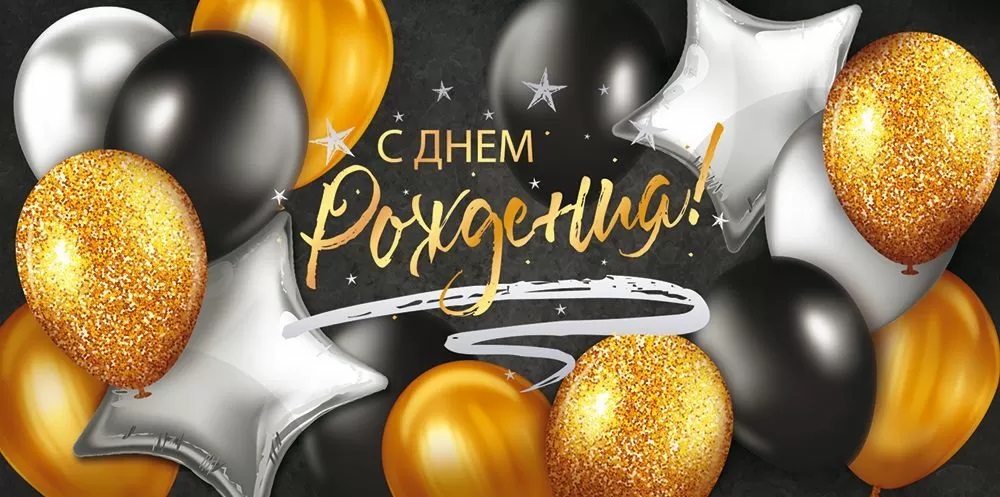 Конверты для денег, С Днем Рождения! (стильные шары), 10 шт.