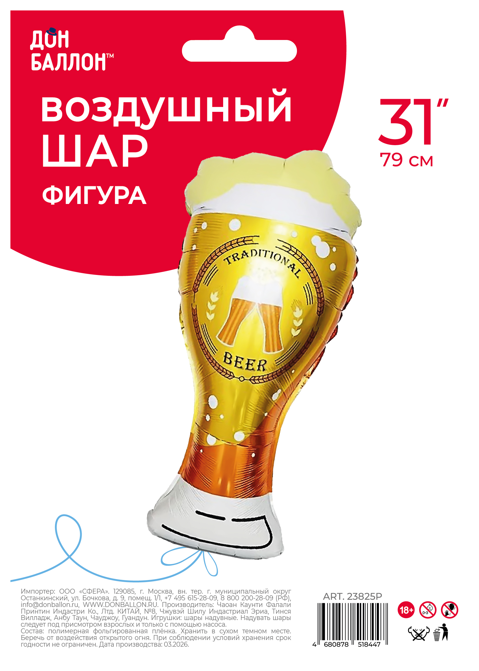 Шар (31''/79 см) Фигура, Бокал пива, 1 шт. в уп.