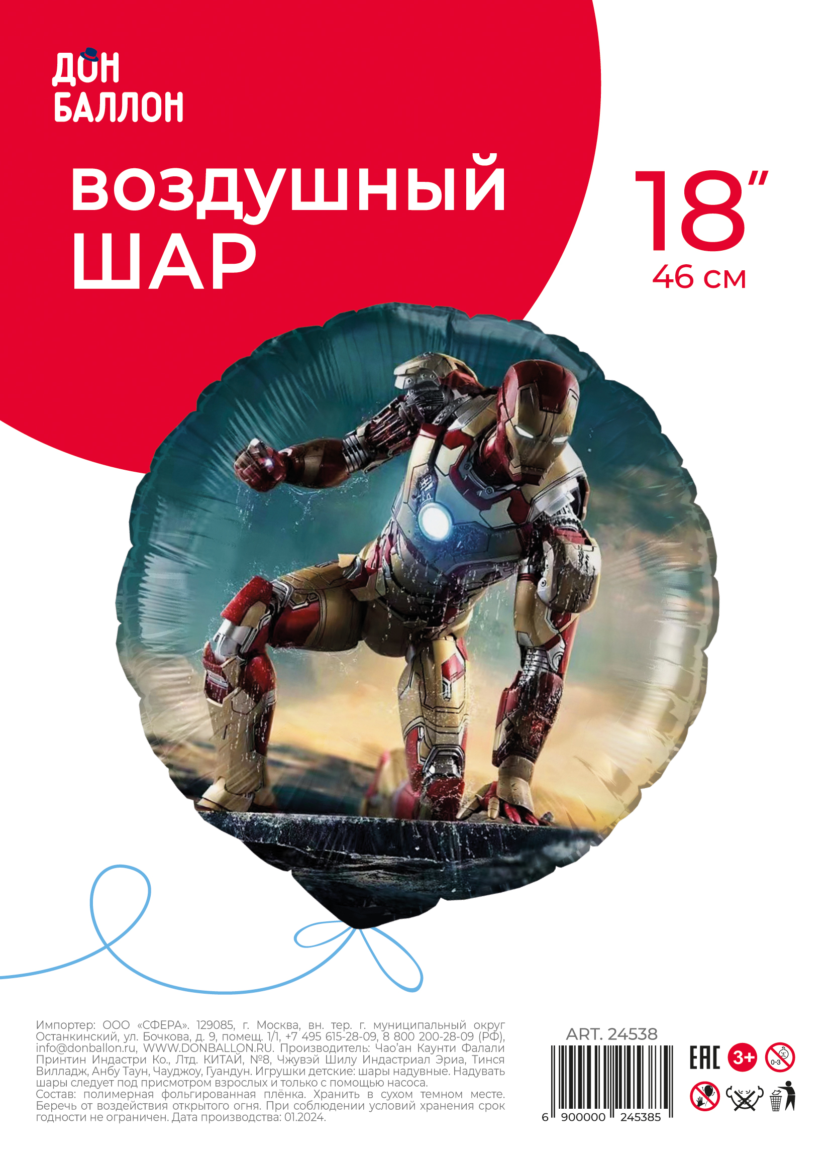 Шар (18''/46 см) Круг, Железный человек, Дизайн №1, 1 шт. в уп.