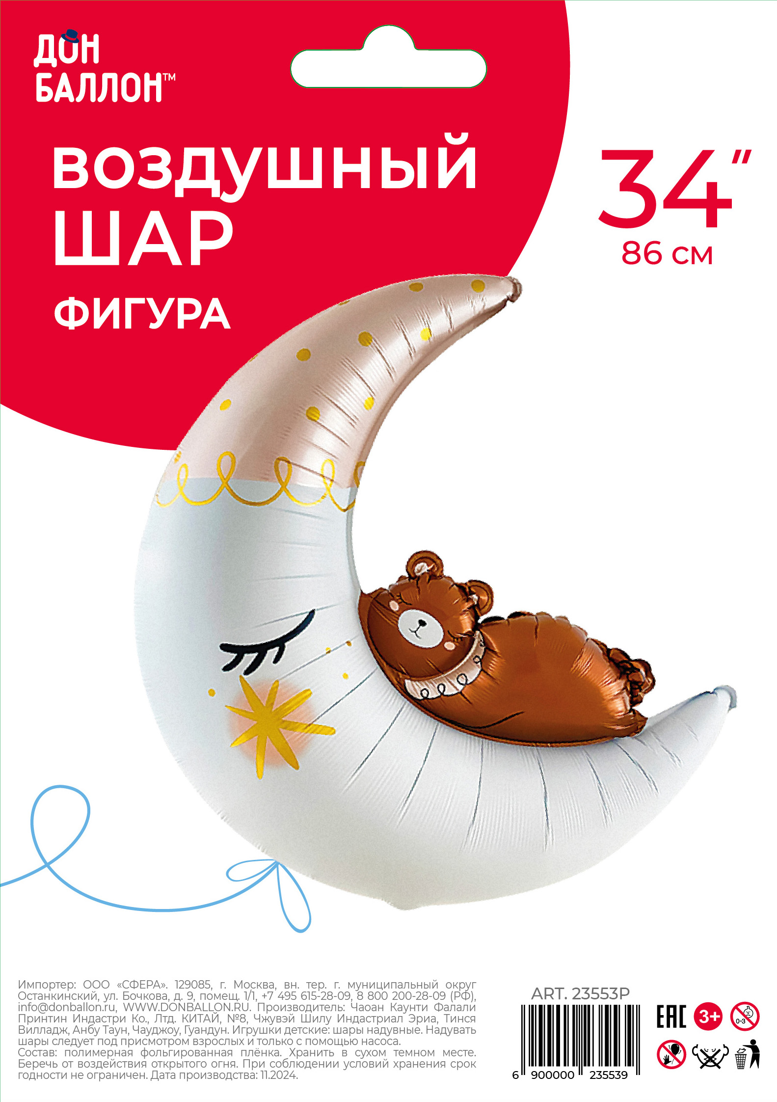 Шар (34''/86 см) Фигура, Полумесяц с медвежонком, 1 шт. в уп.