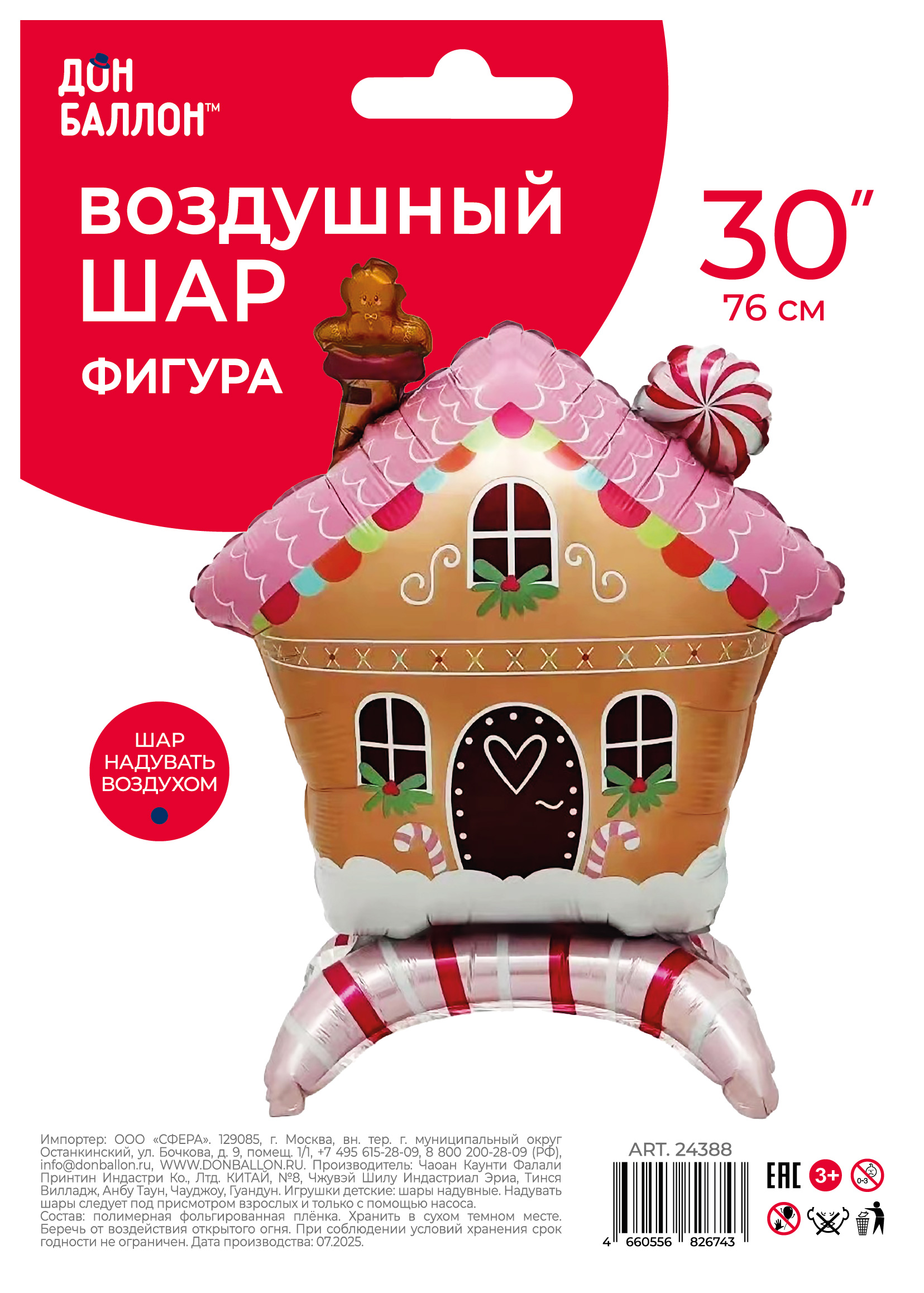 Шар 3D (30''/76 см) Фигура на подставке, Пряничный домик, 1 шт. в уп.