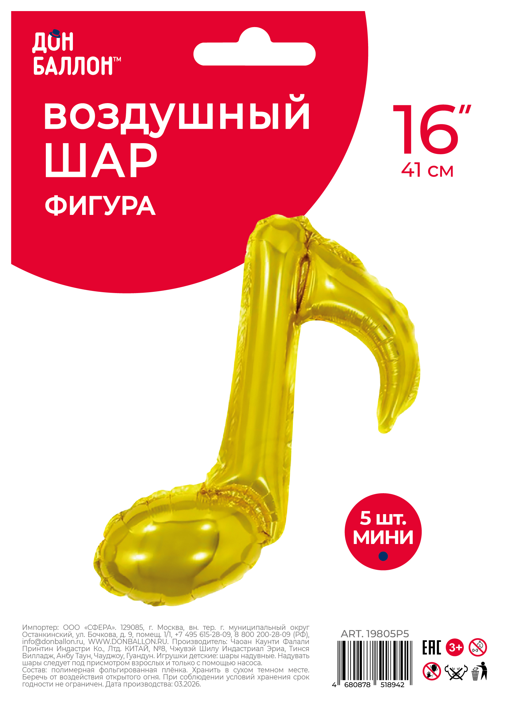 Шар с клапаном (16''/41 см) Мини-фигура, Нота, Золото, 5 шт. в уп.