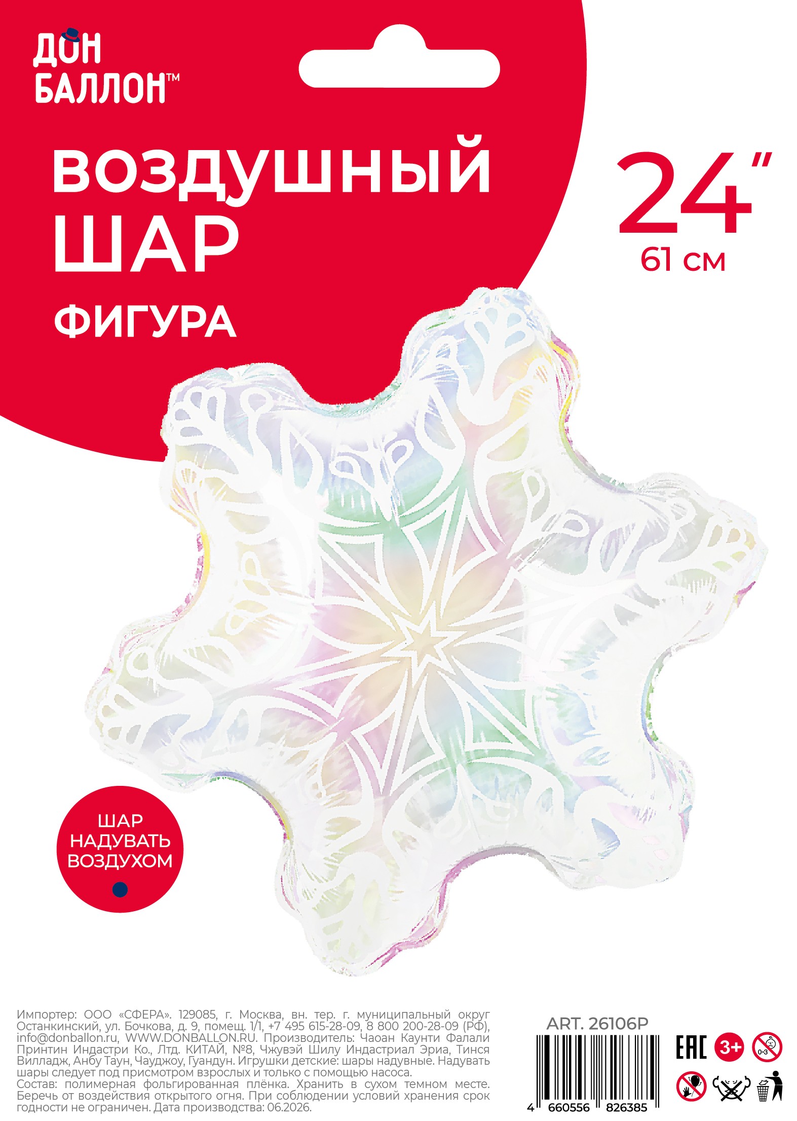 Шар (24''/61 см) Фигура, Снежинка (надув воздухом), Прозрачный, Хамелеон, 1 шт. в уп.