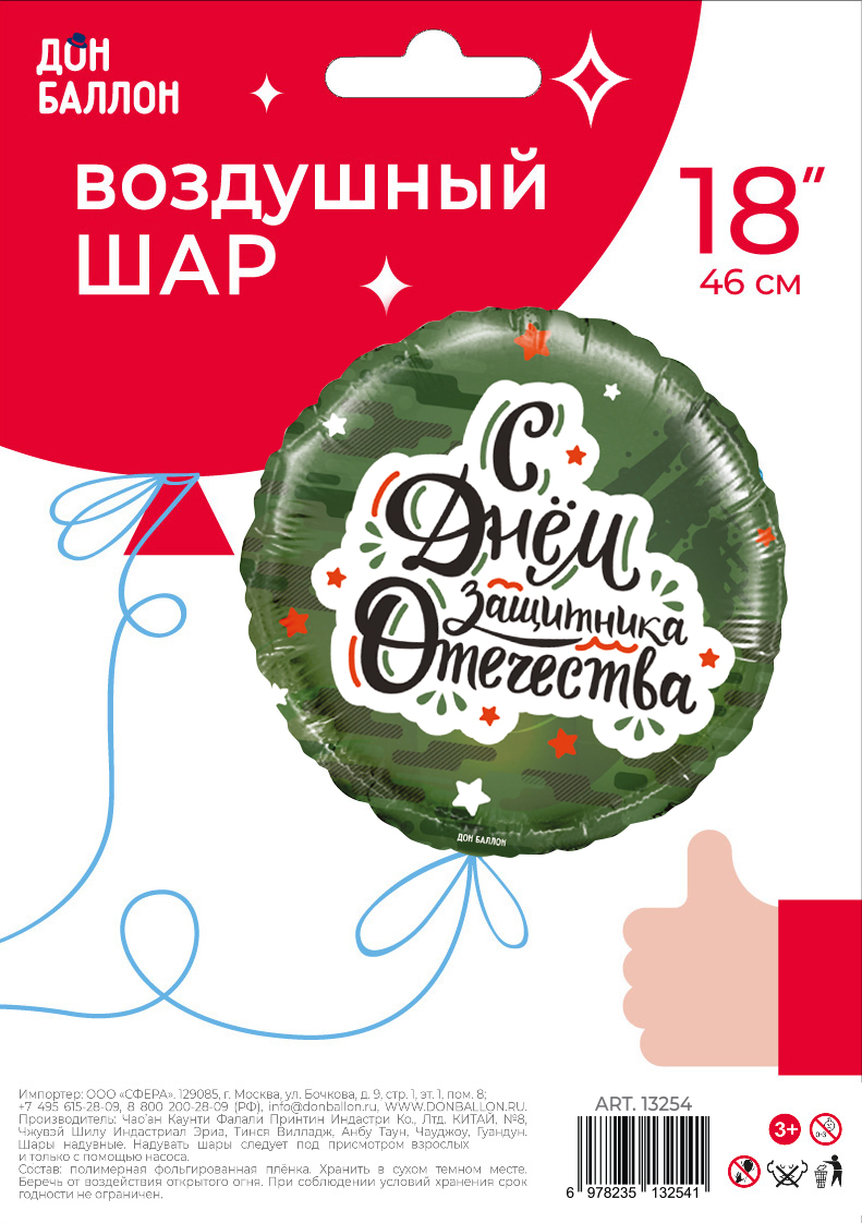 Шар (18''/46 см) Круг, С Днем Защитника Отечества, Камуфляж, 1 шт. в уп.
