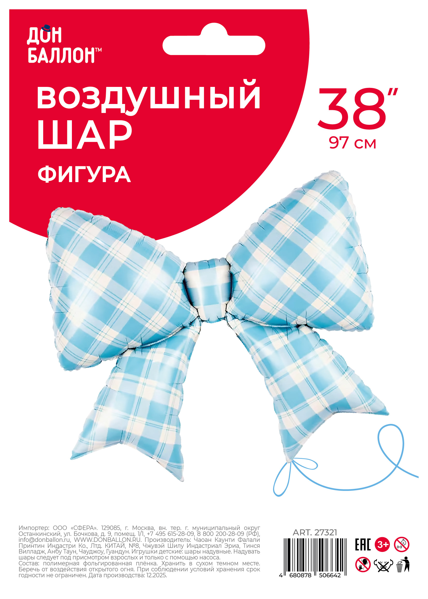 Шар (38''/97 см) Фигура, Бант, Клетка Виши, Голубой, Сатин, 1 шт. в уп.