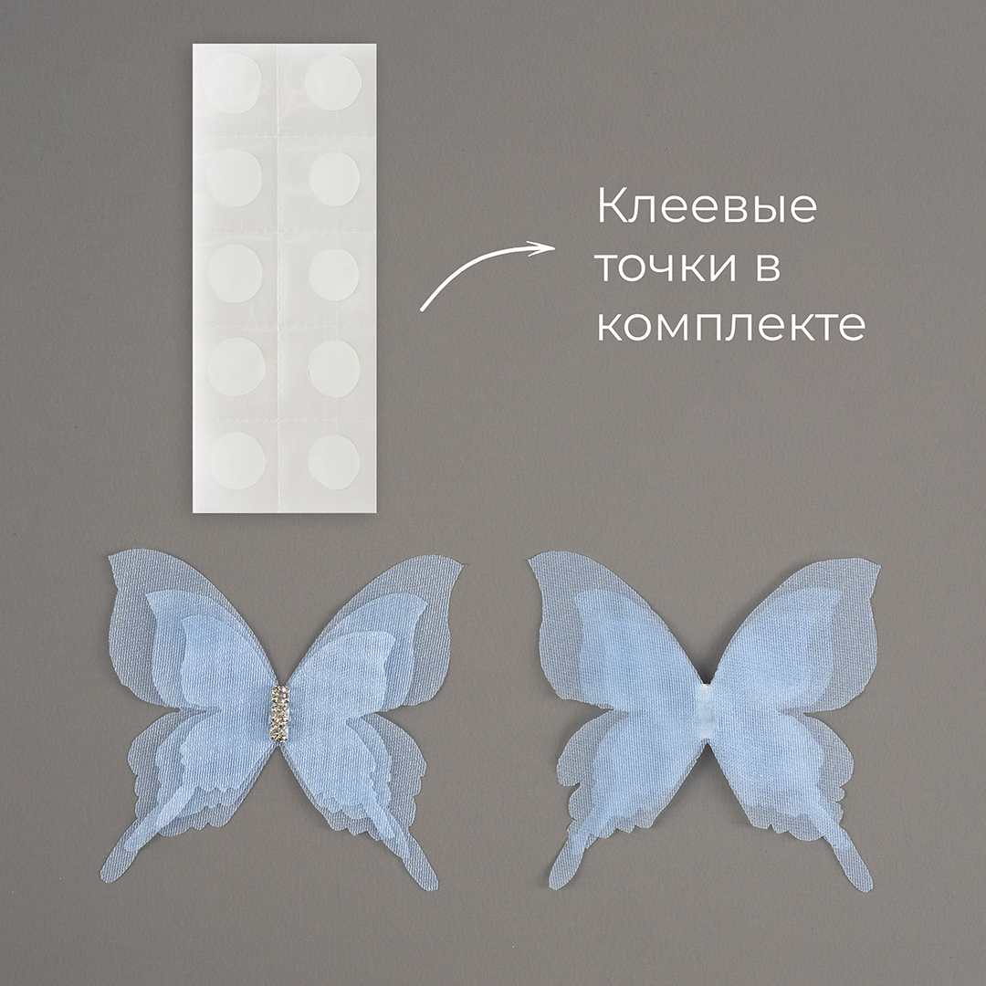 Декоративные бабочки Шифоновые, трехслойные, клеевые точки в компл, Голубой, 4,5*5 см, 10 шт.