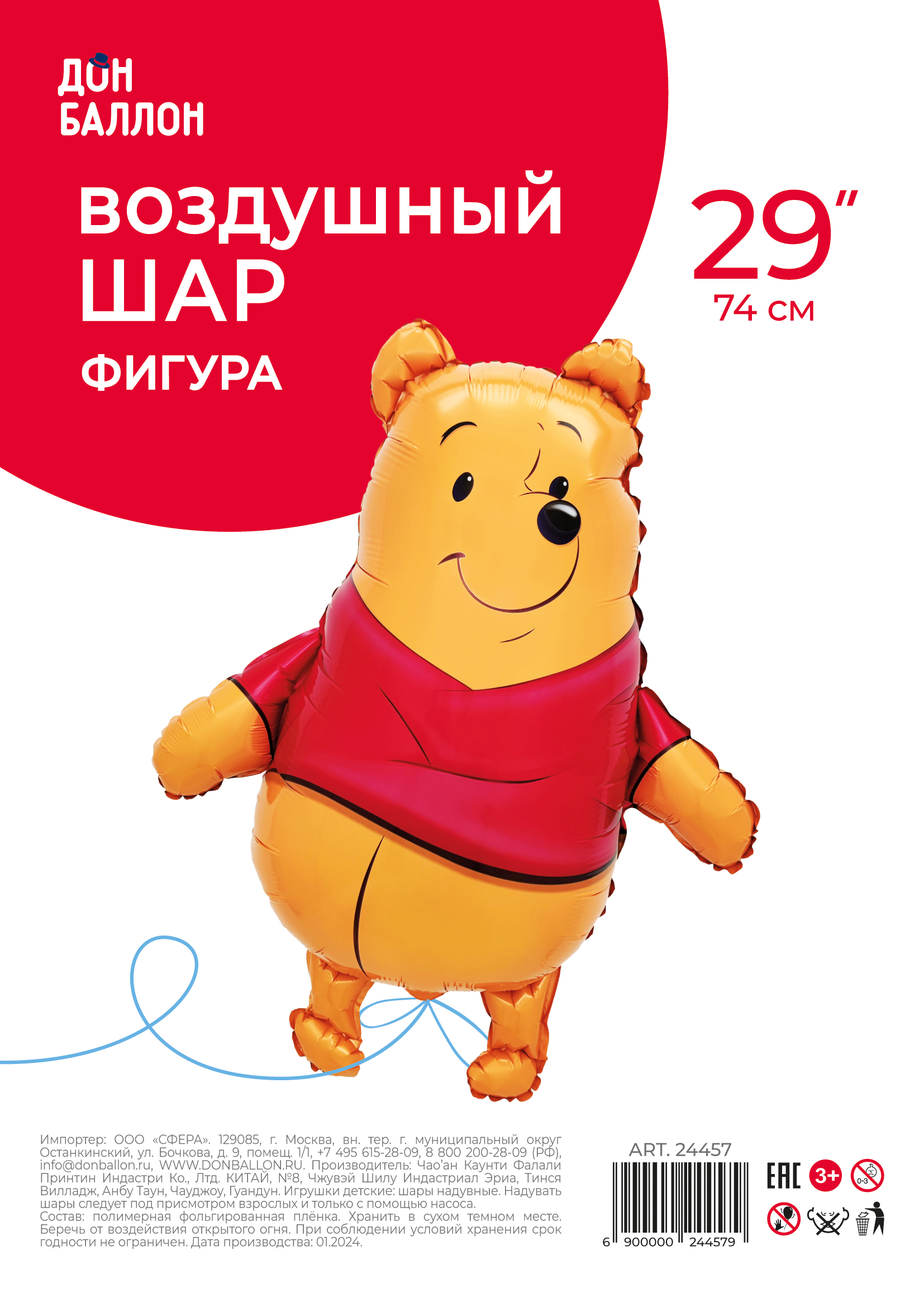 Шар (26''/66 см) Фигура, Любимый мишка, 1 шт. в уп.