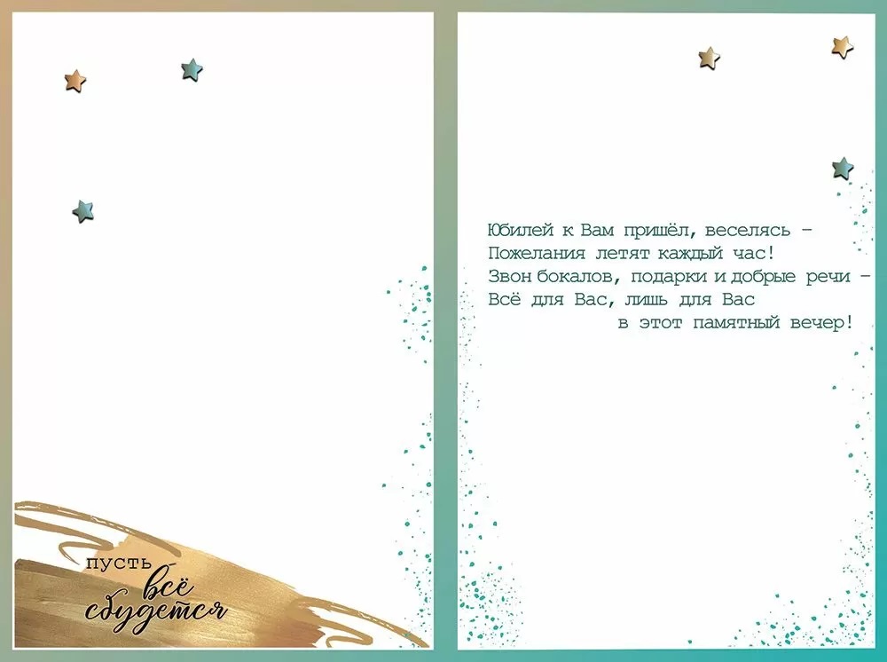 Открытка, В особенный День Юбилея (подарки), 12,2*18,2 см, 10 шт.