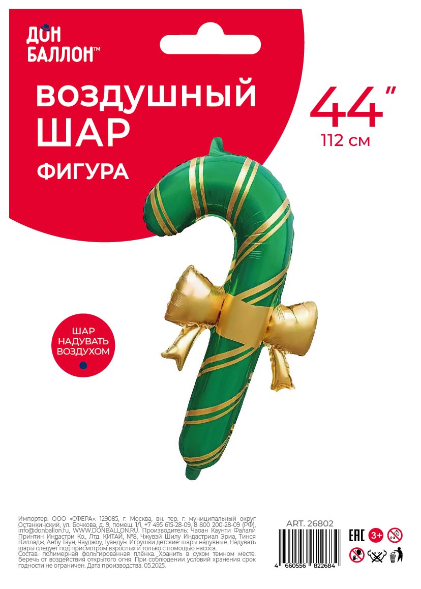 Шар (30''/76 см) Фигура, Леденец трость, Золотой бант (надув воздухом), Зеленый, 1 шт. в уп.