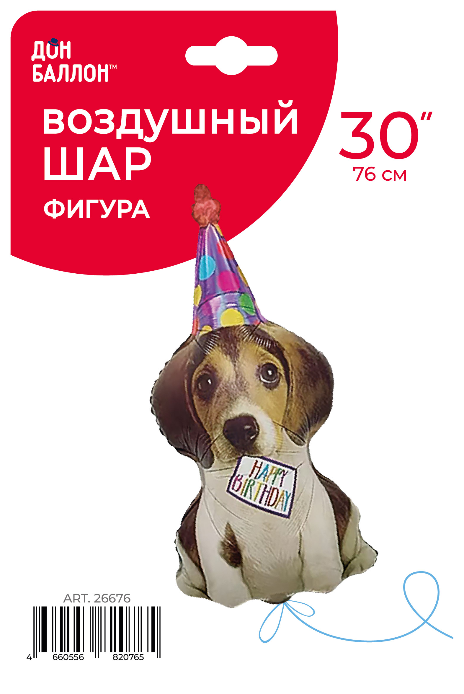 Шар (30''/76 см) Фигура, Щенок в колпачке, 1 шт. в уп.