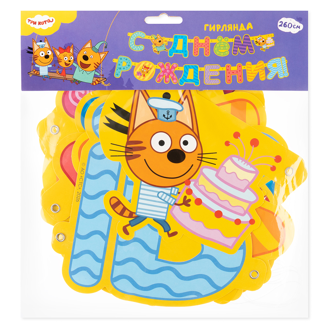 Гирлянда Три Кота, С Днем Рождения!, 260 см, 1 упак.