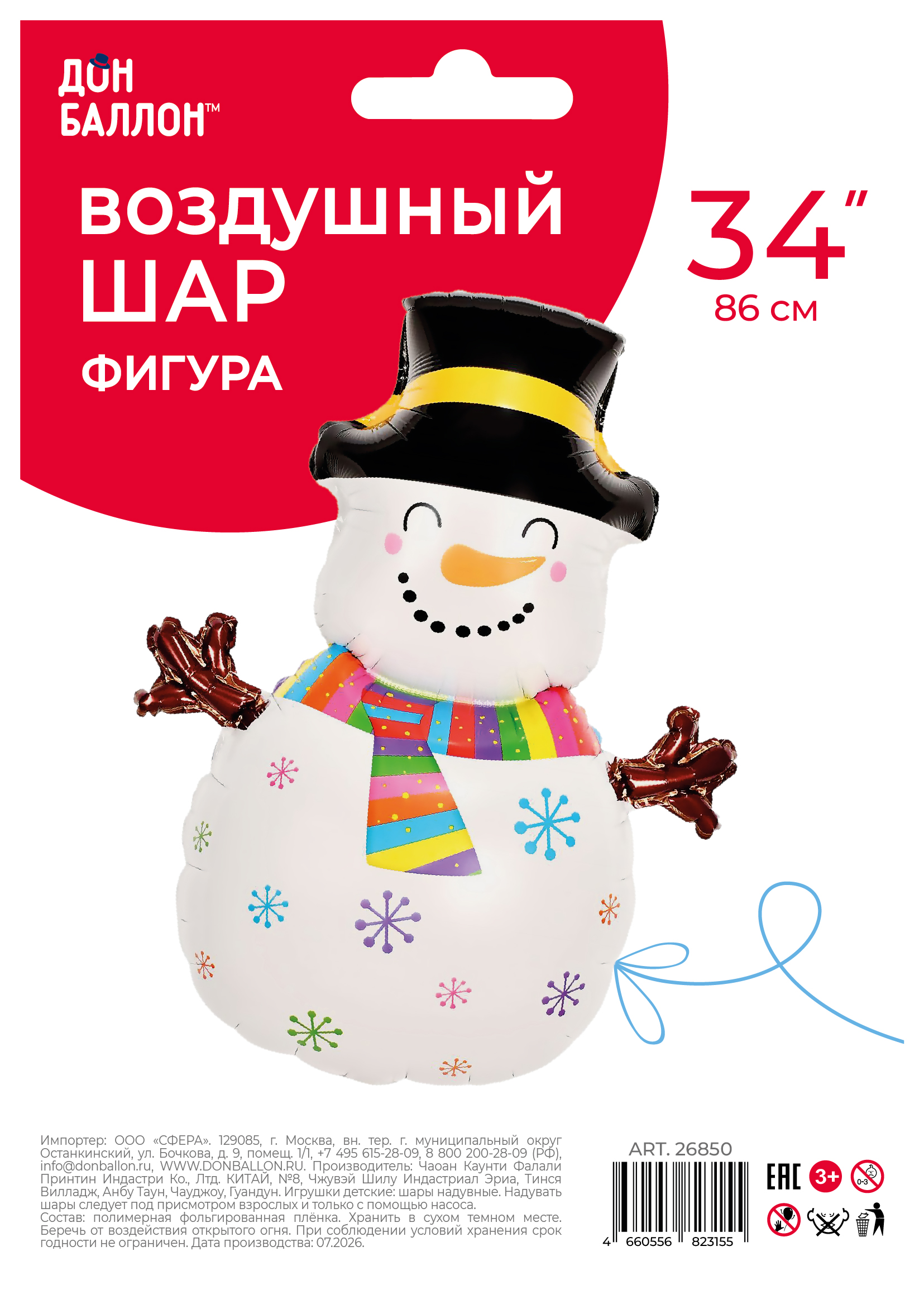 Шар (34''/86 см) Фигура, Снеговик в ярком шарфе, 1 шт. в уп.
