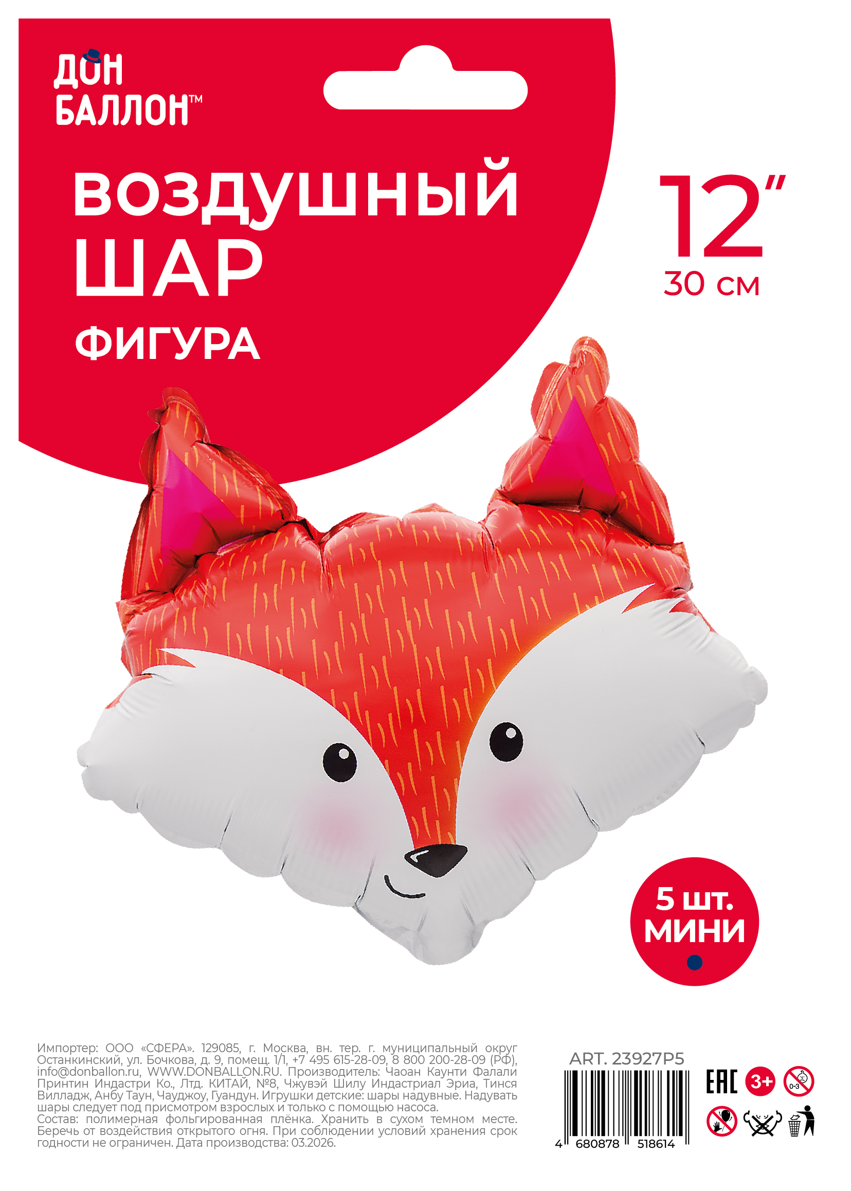 Шар с клапаном (12''/30 см) Мини-фигура, Лиса, 5 шт. в уп.