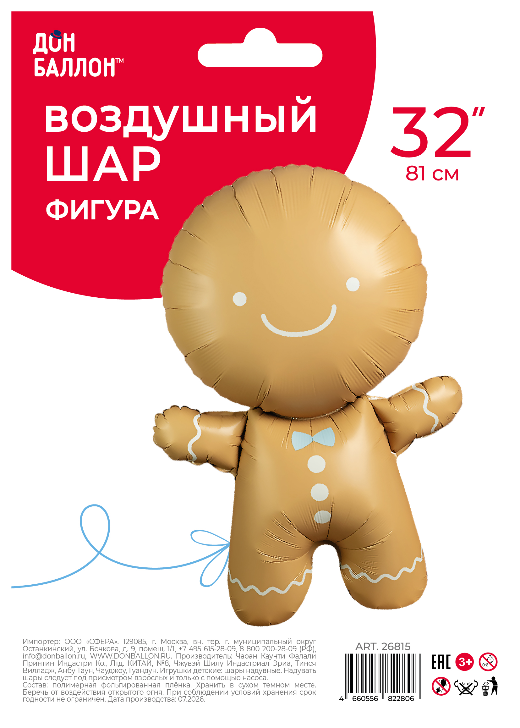 Шар (32''/81 см) Фигура, Пряничный человечек, Сатин, 1 шт. в уп.
