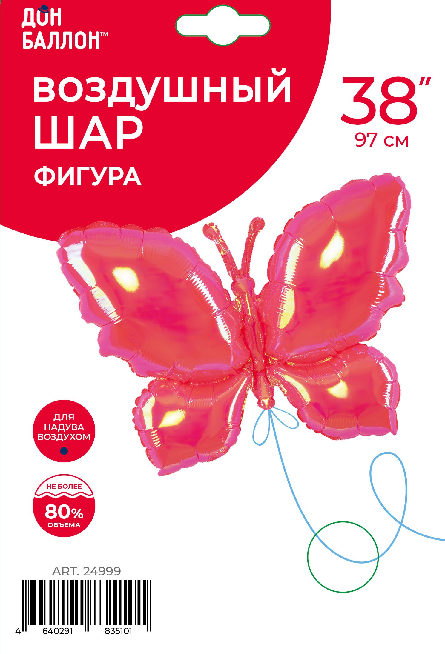 Шар (38''/97 см) Фигура, Бабочка (надув воздухом), Розовый, Хамелеон, 1 шт. в уп.