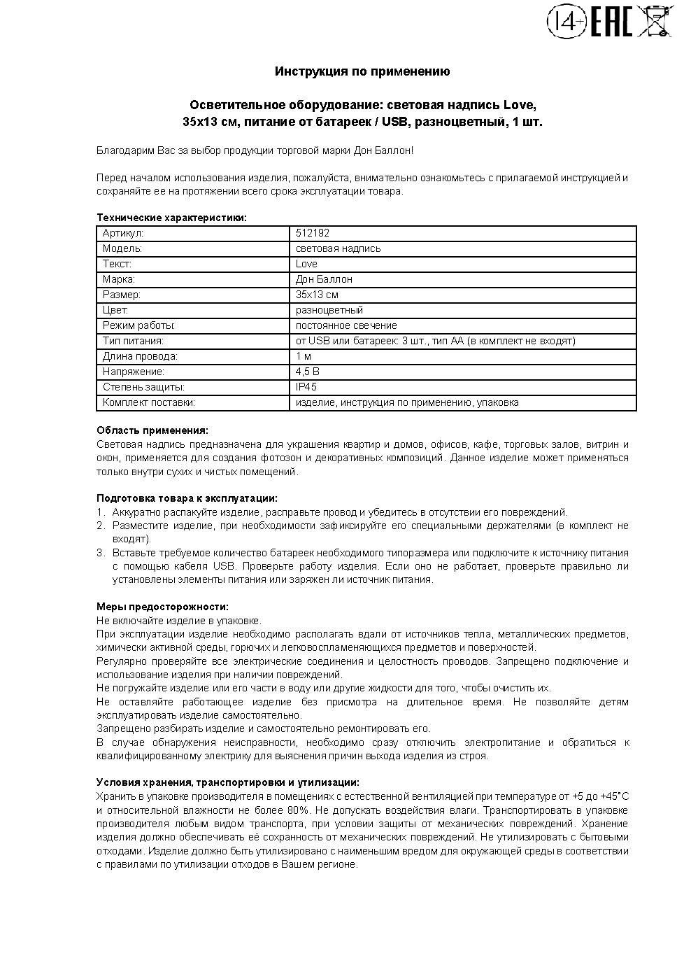 Световая надпись Love, 13*35 см. Разноцветный, 1 шт.