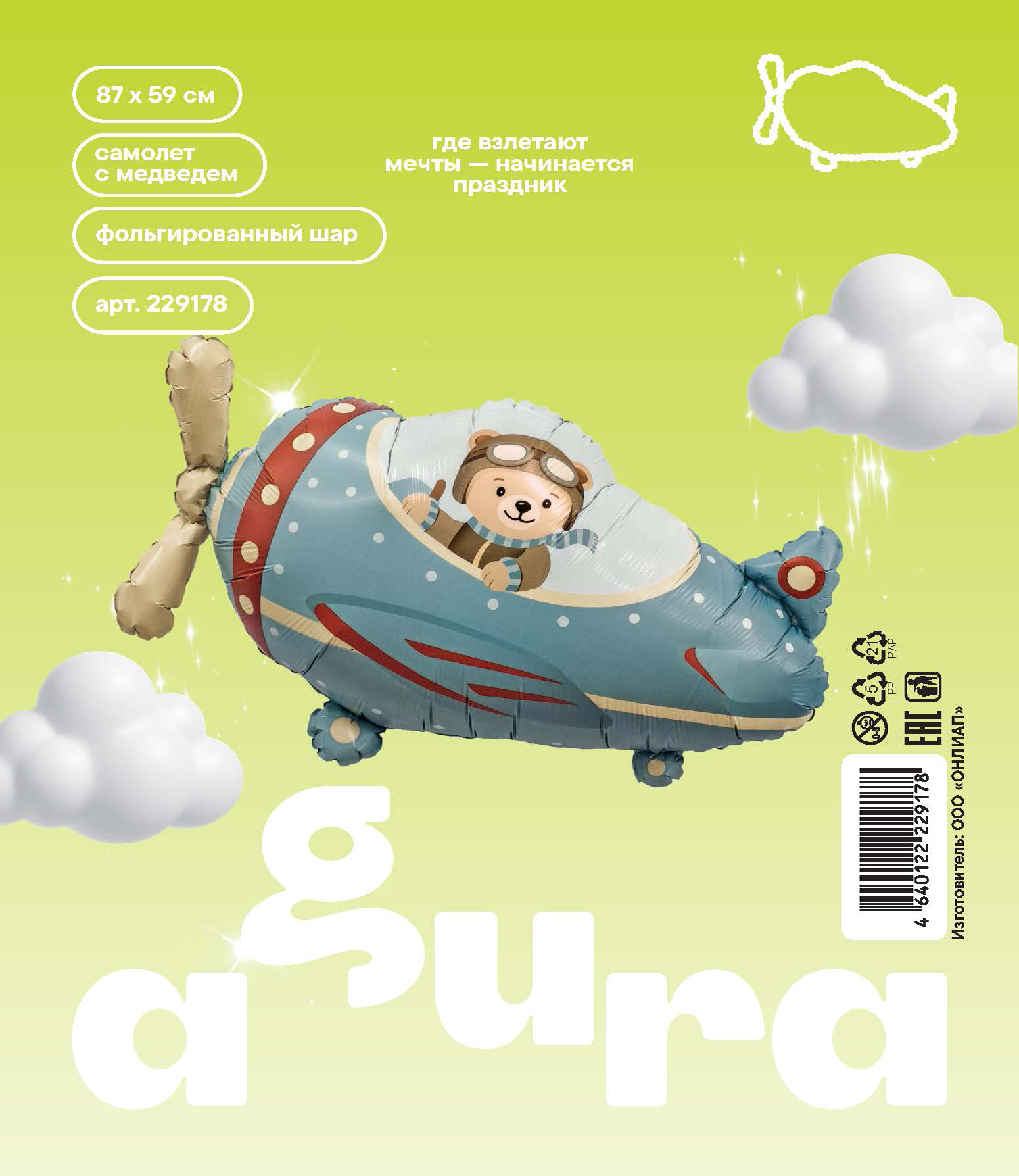 Шар (34''/86 см) Фигура, Самолет и мишка-пилот, 1 шт. в уп.