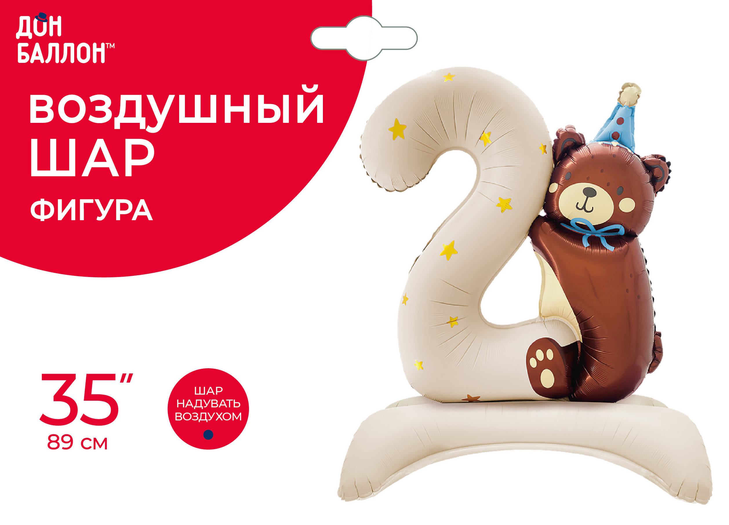 Шар (35''/89 см) Цифра на подставке, 2 Годика, Мишка в голубом колпачке, Бежевый, Сатин, 1 шт. в уп.