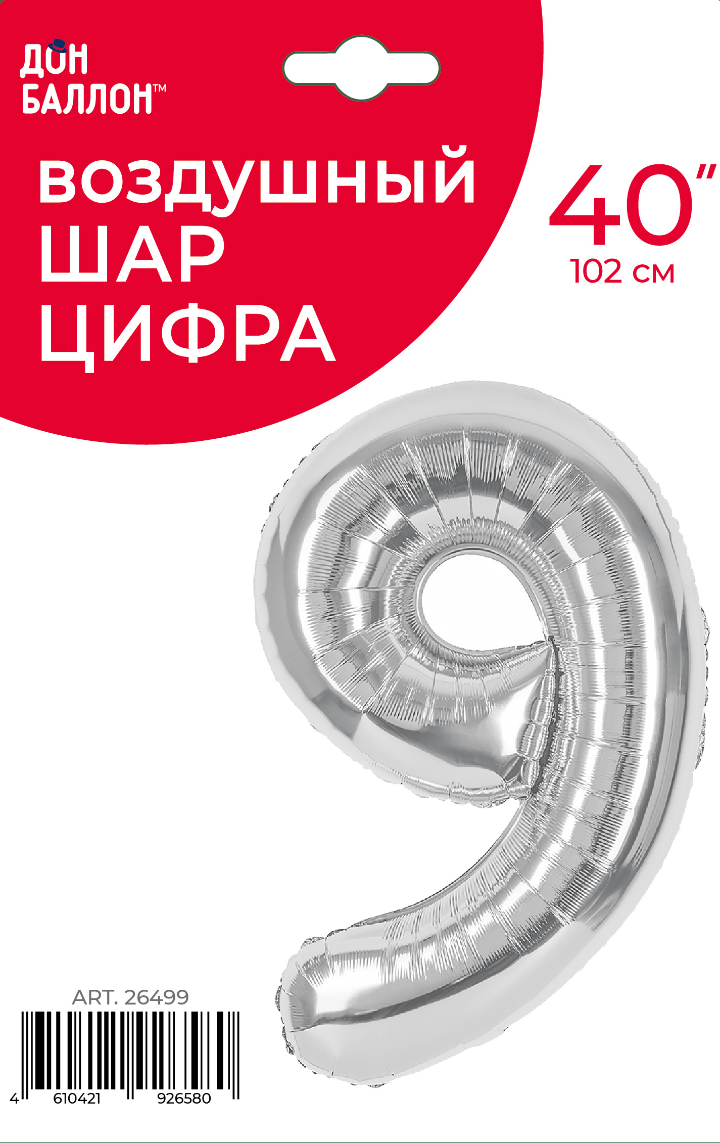 Шар (40''/102 см) Цифра, 9, Серебро, 1 шт. в уп.