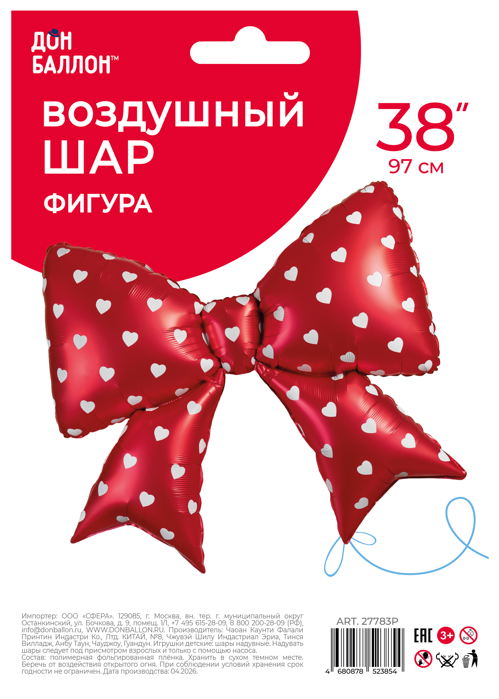 Шар (38''/97 см) Фигура, Бант, Сердечки, Красный, 1 шт. в уп.