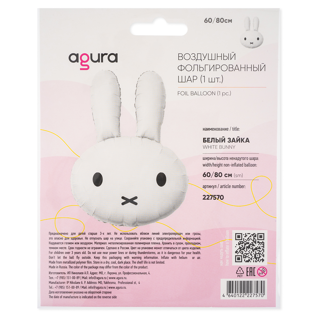 Шар (31''/79 см) Фигура, Белый Зайка, 1 шт. в уп.