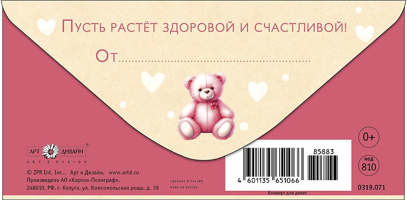 Конверты для денег, С Рождением Дочки (медвежонок), 5 шт.
