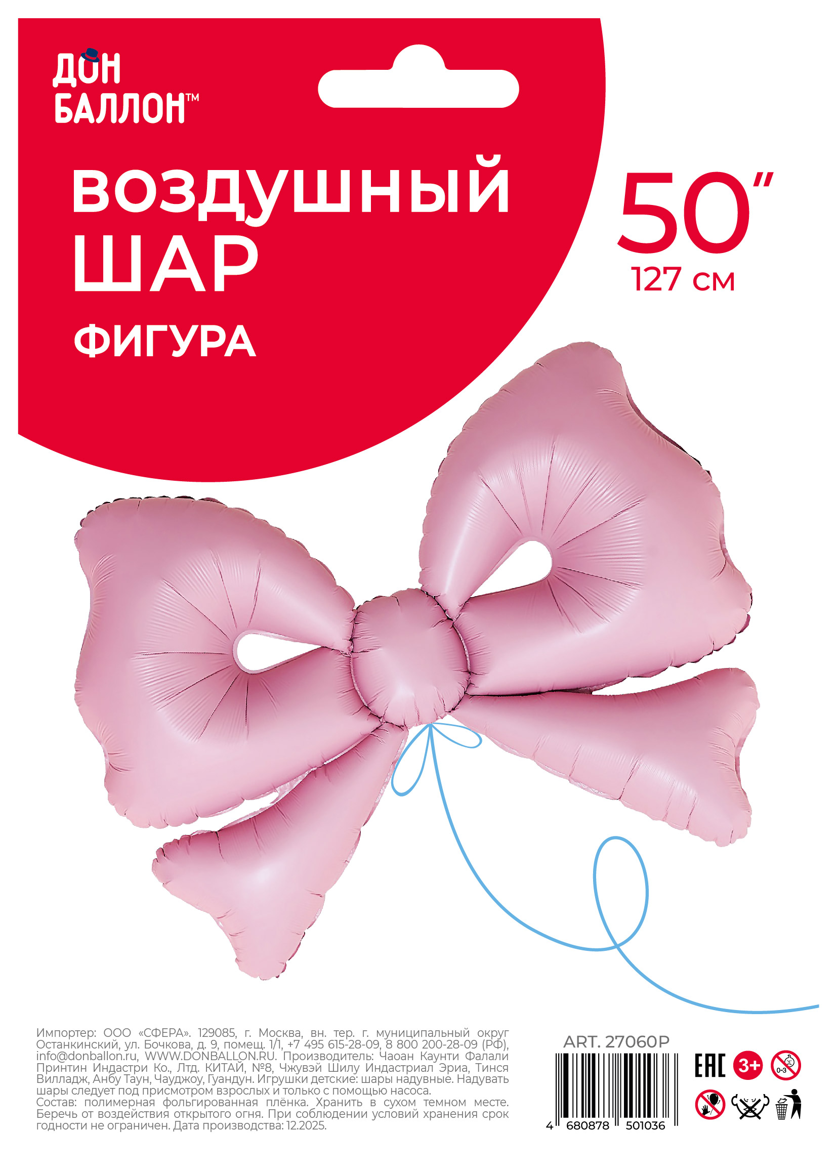 Шар (50''/127 см) Фигура, Бант, Розовый, Сатин, 1 шт. в уп.