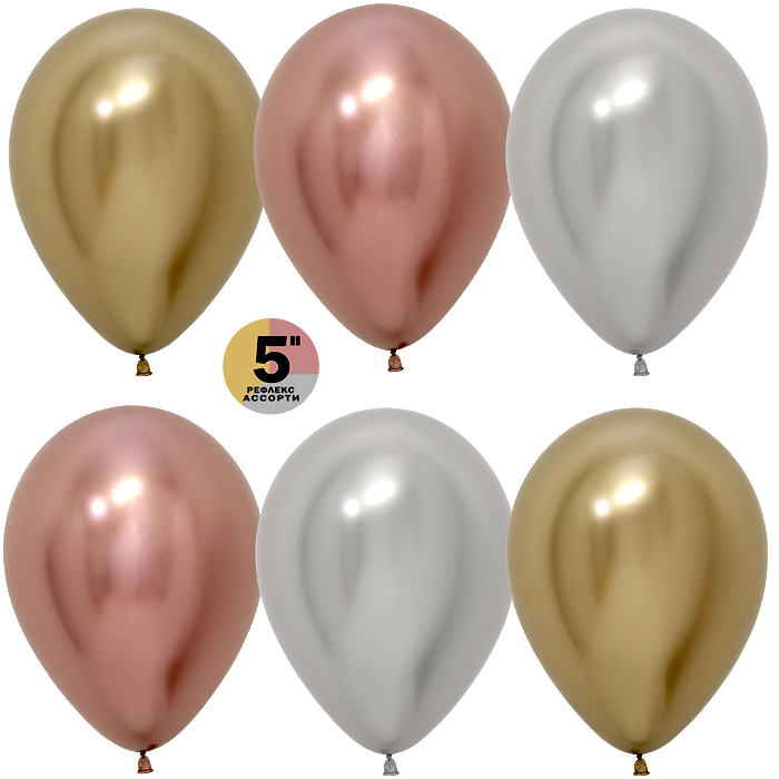 Шар (5''/13 см), Reflex, Зеркальный блеск, Ассорти Делюкс (968/970/981), хром, 50 шт.