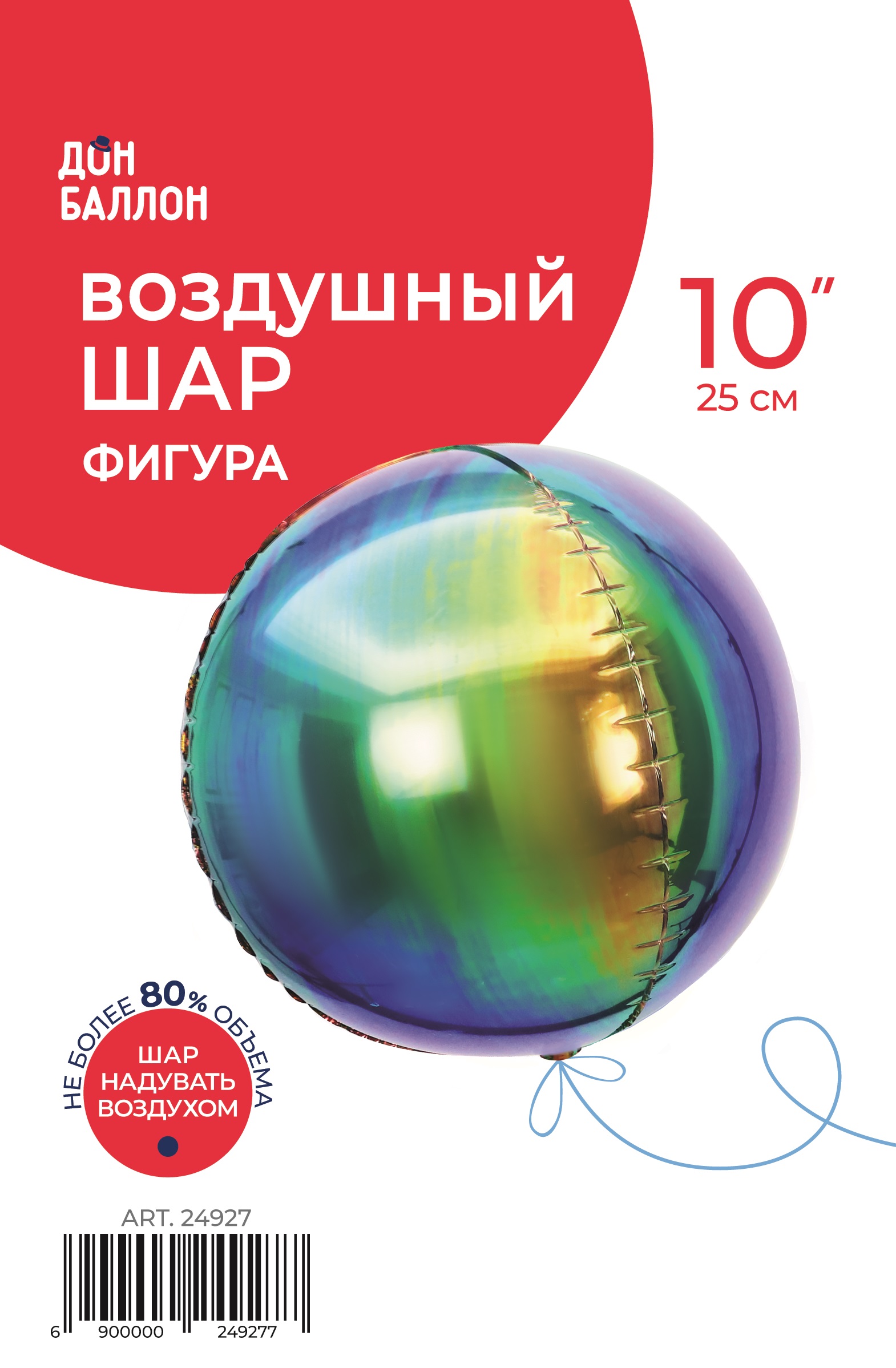 Шар 3D (10''/25 см) Мини-сфера, Фантом, Хамелеон, 1 шт. в уп.