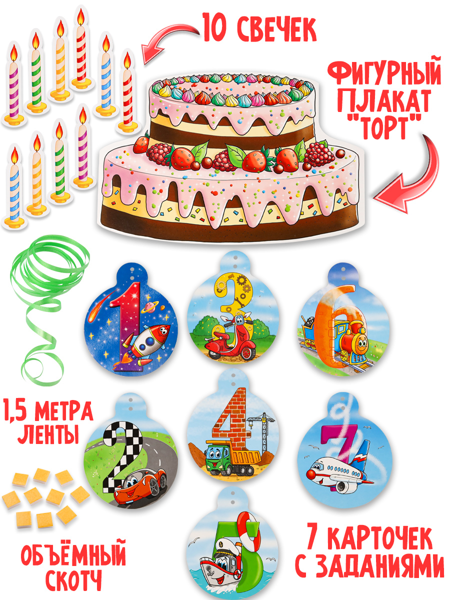 Адвент-календарь Торт для мальчика, 25*37 см, 1 шт.