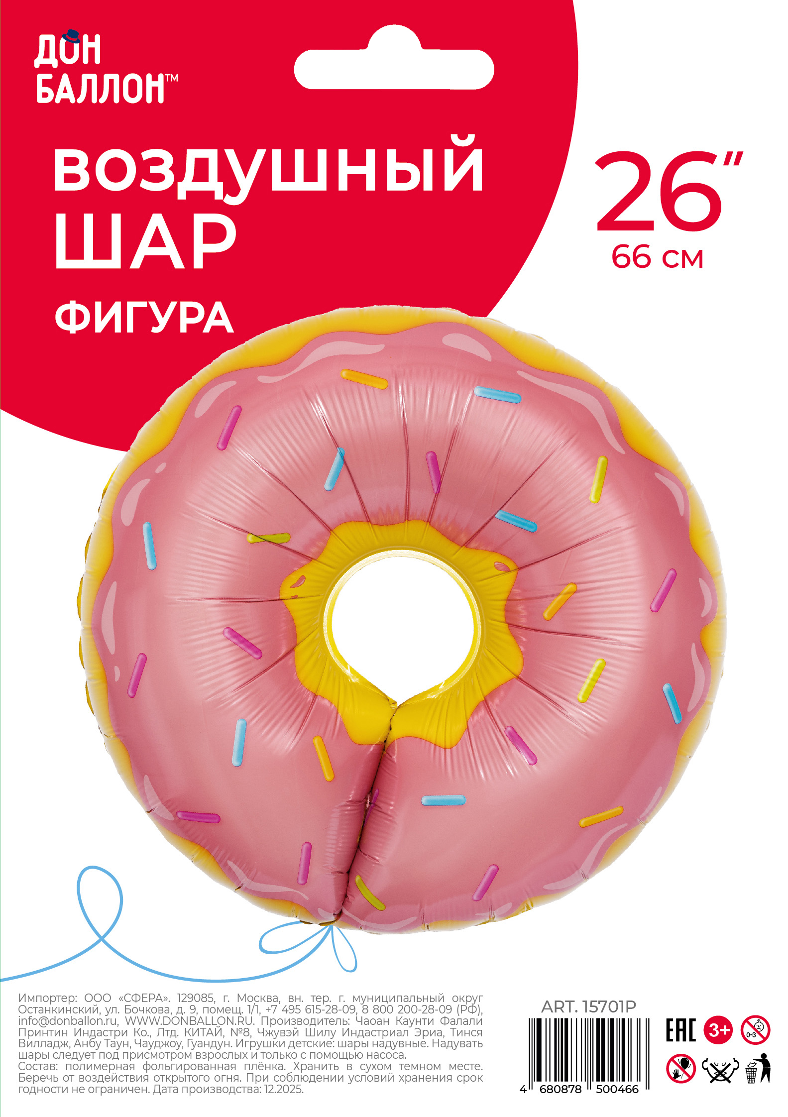 Шар (26''/66 см) Фигура, Пончик, Розовый, 1 шт. в уп.