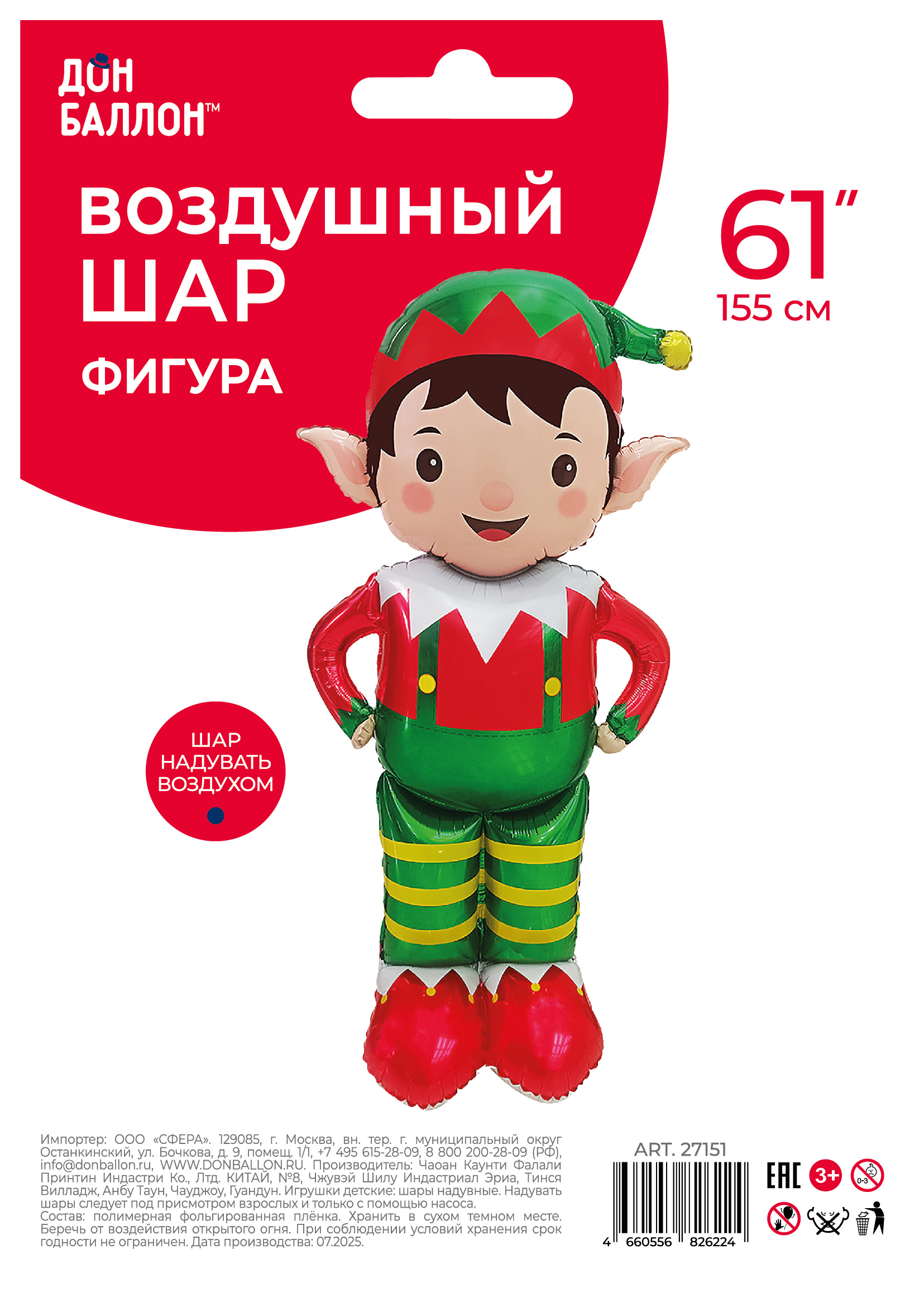 Шар (61''/155 см) Фигура 3D, Новогодний эльф, 1 шт. в уп.